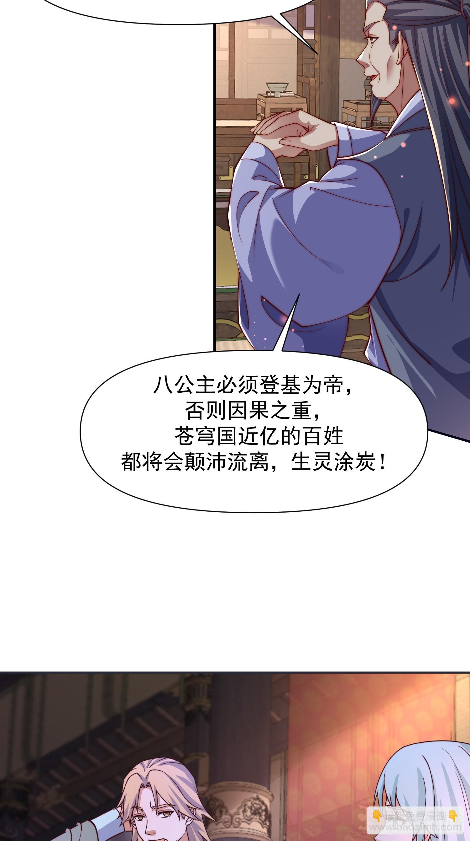 道友你劇本真好看 - 100 柳柳擔當 - 3