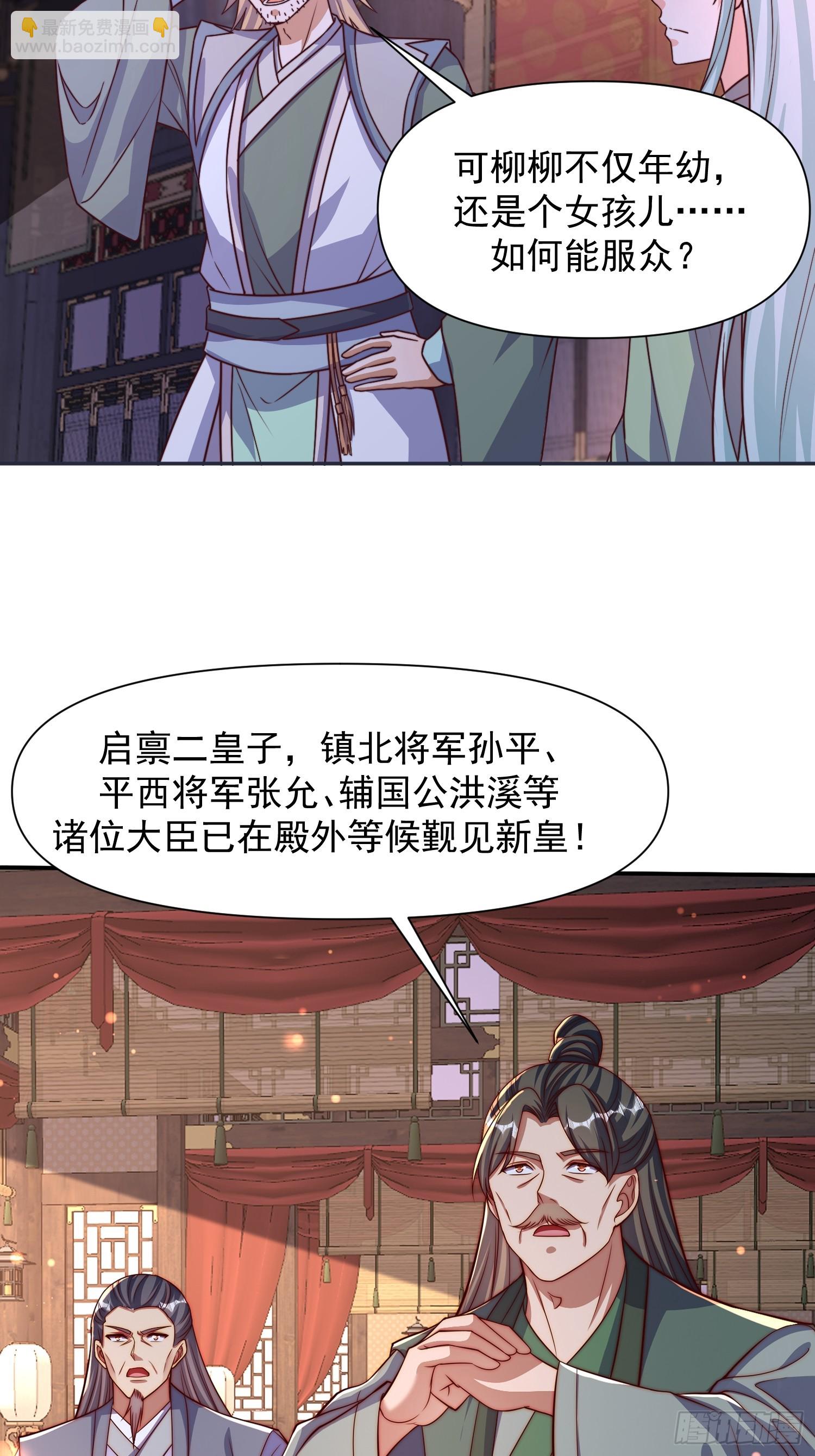 道友你劇本真好看 - 100 柳柳擔當 - 4