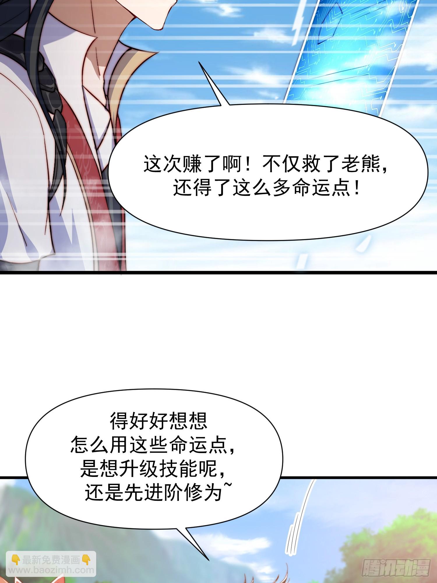 道友你劇本真好看 - 102 昏睡 - 5