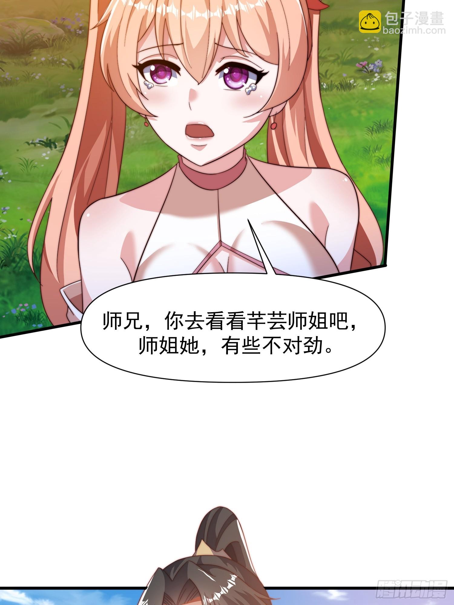 道友你劇本真好看 - 102 昏睡 - 3