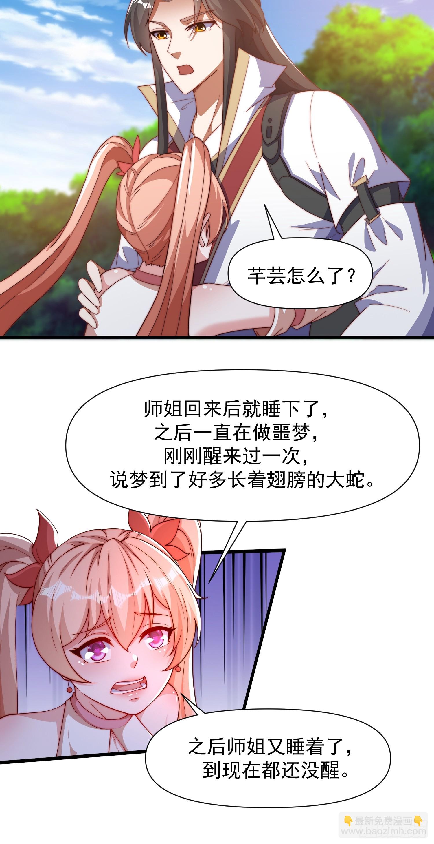 道友你劇本真好看 - 102 昏睡 - 4