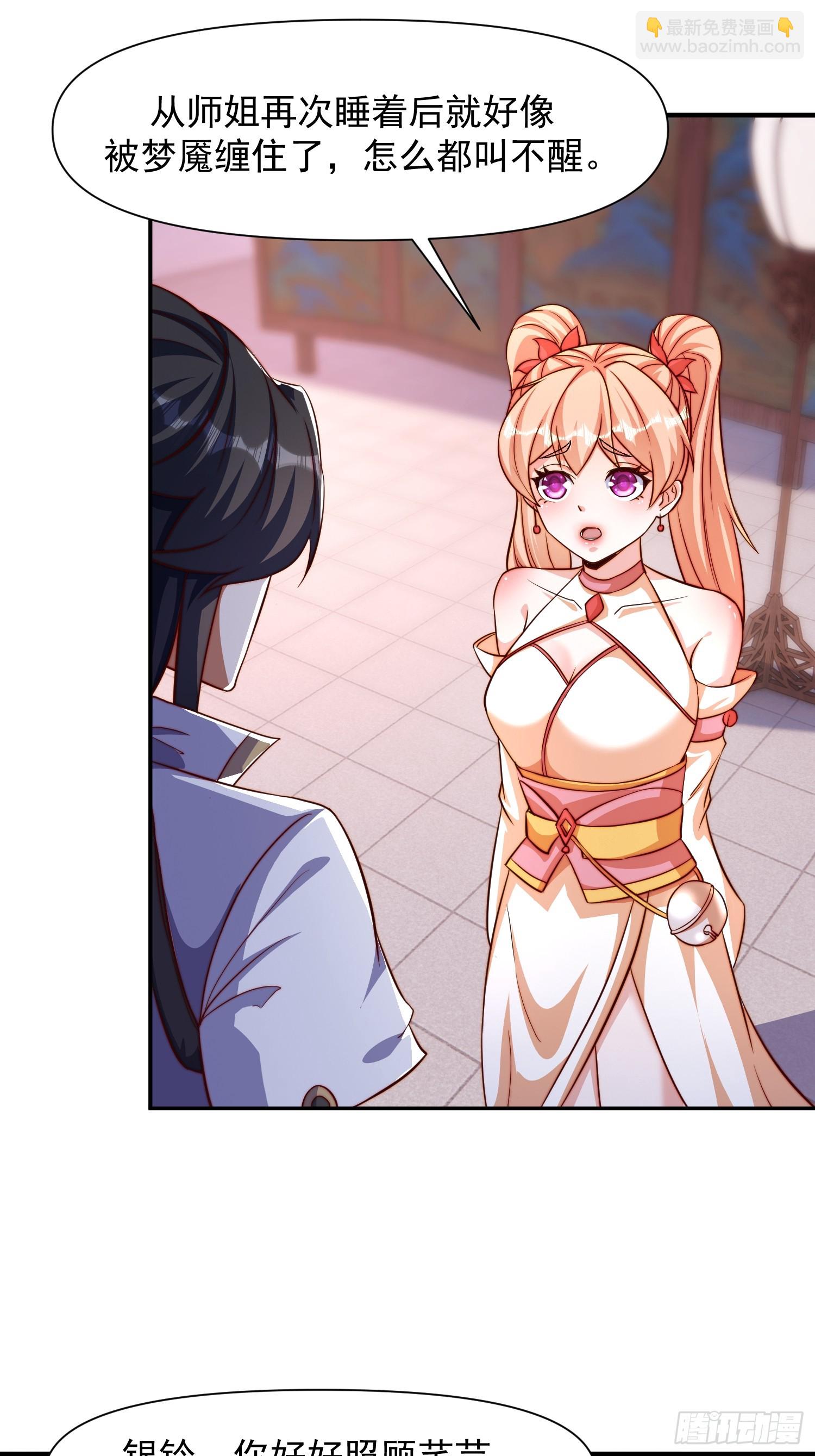 道友你劇本真好看 - 102 昏睡 - 3