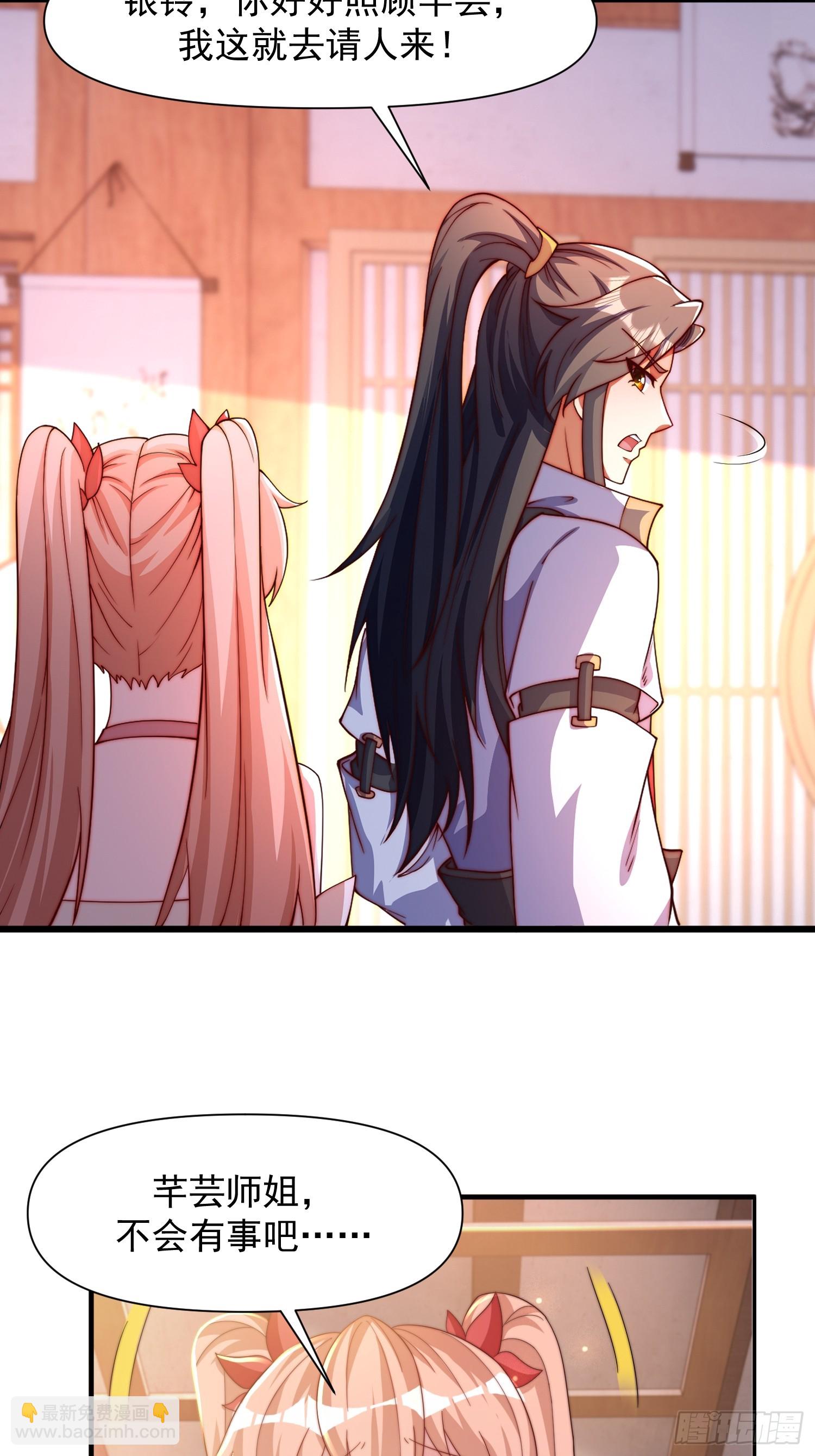 道友你劇本真好看 - 102 昏睡 - 4