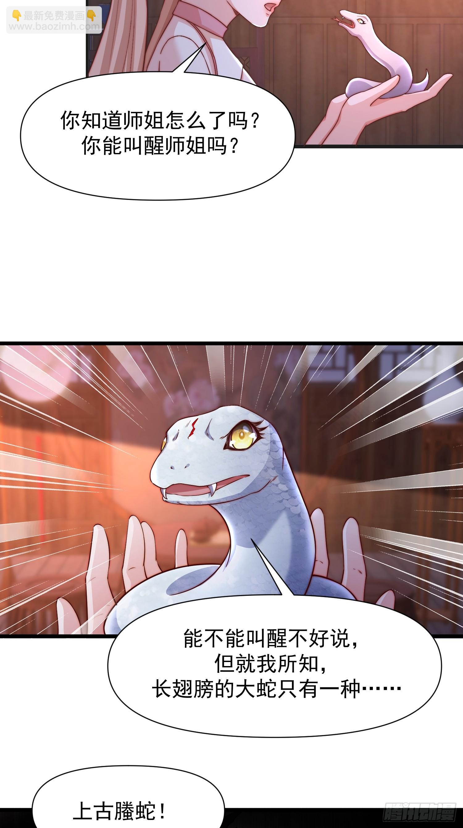 道友你劇本真好看 - 102 昏睡 - 2