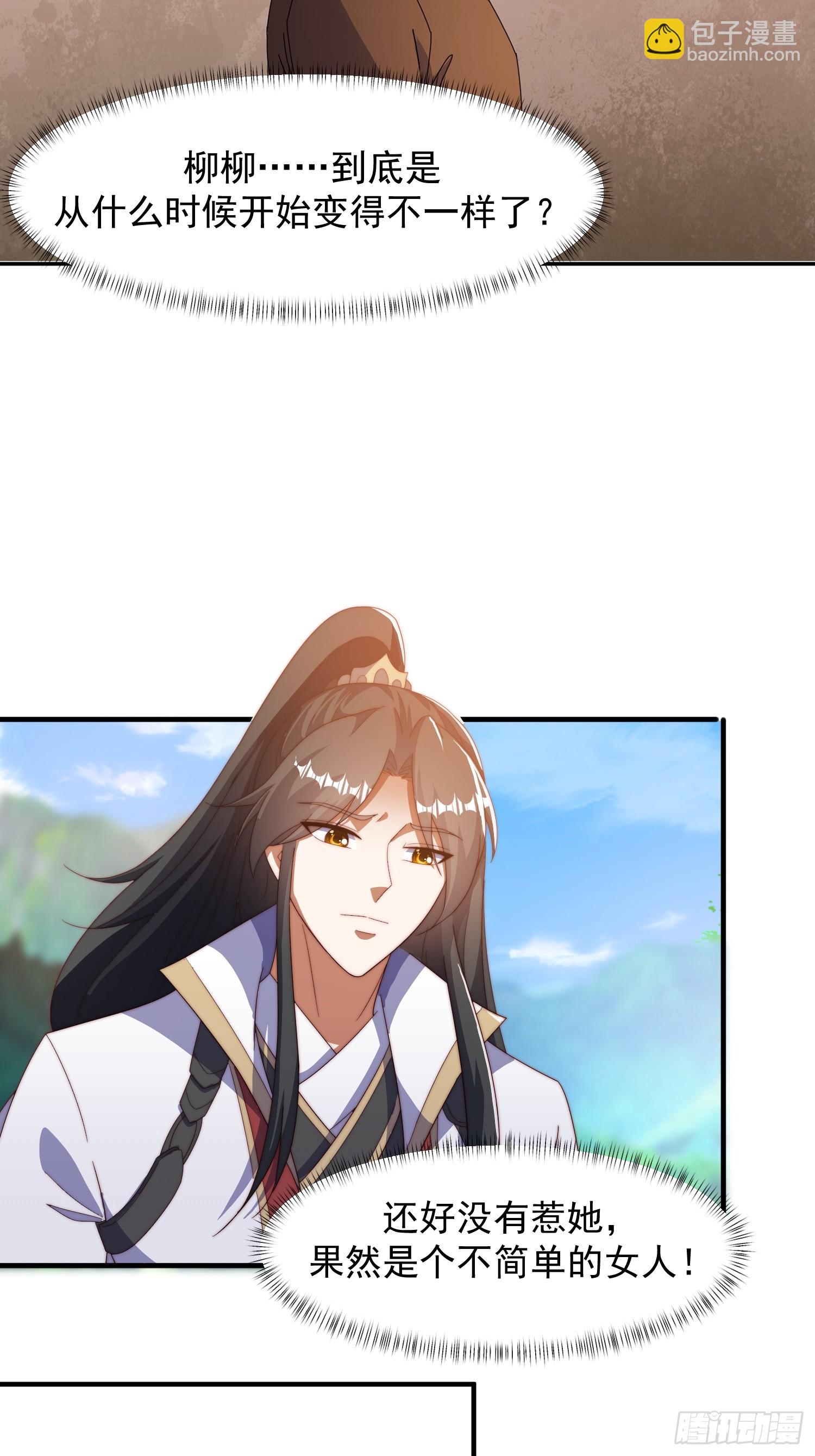 道友你劇本真好看 - 102 昏睡 - 5