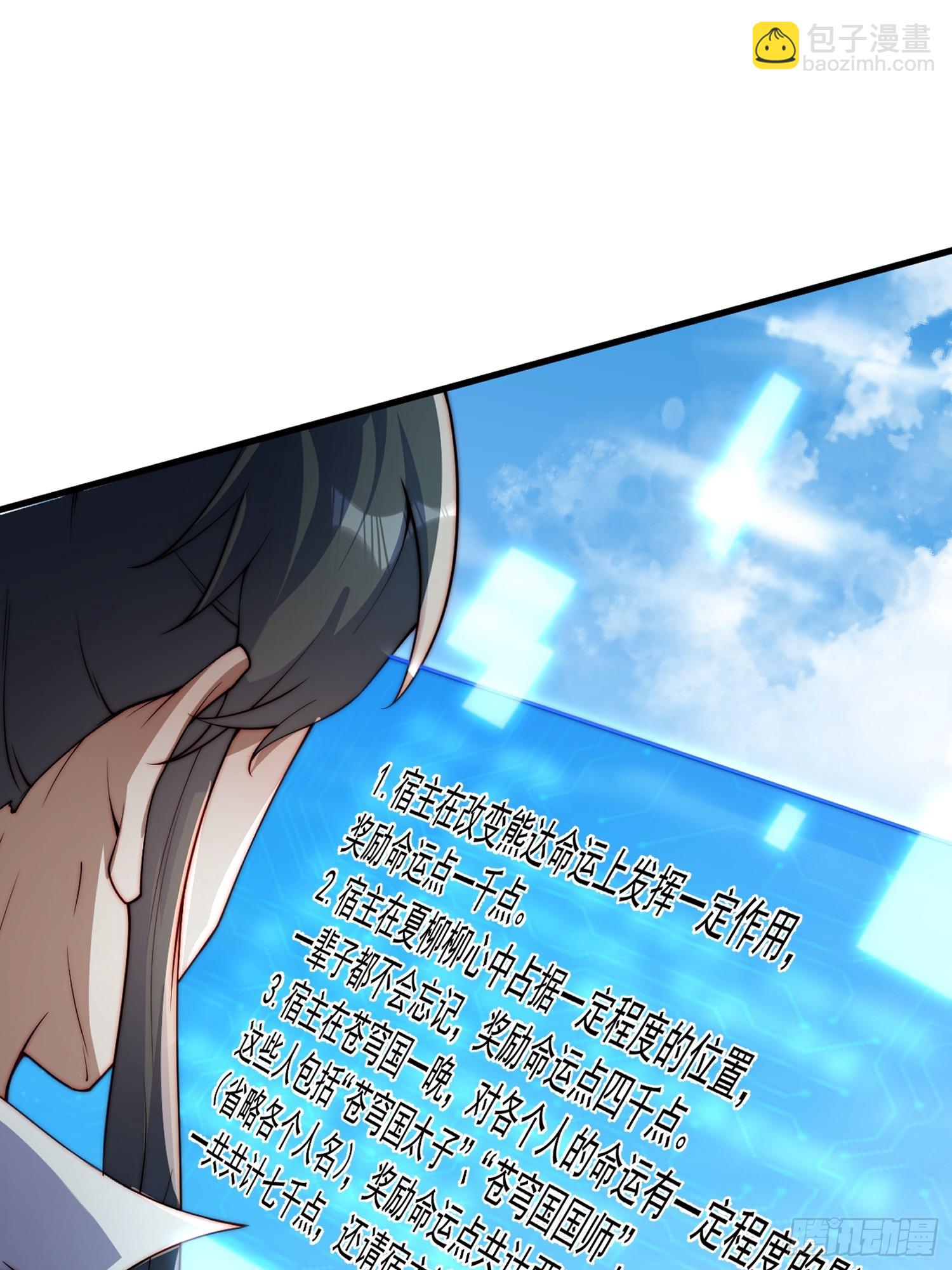 道友你劇本真好看 - 102 昏睡 - 3