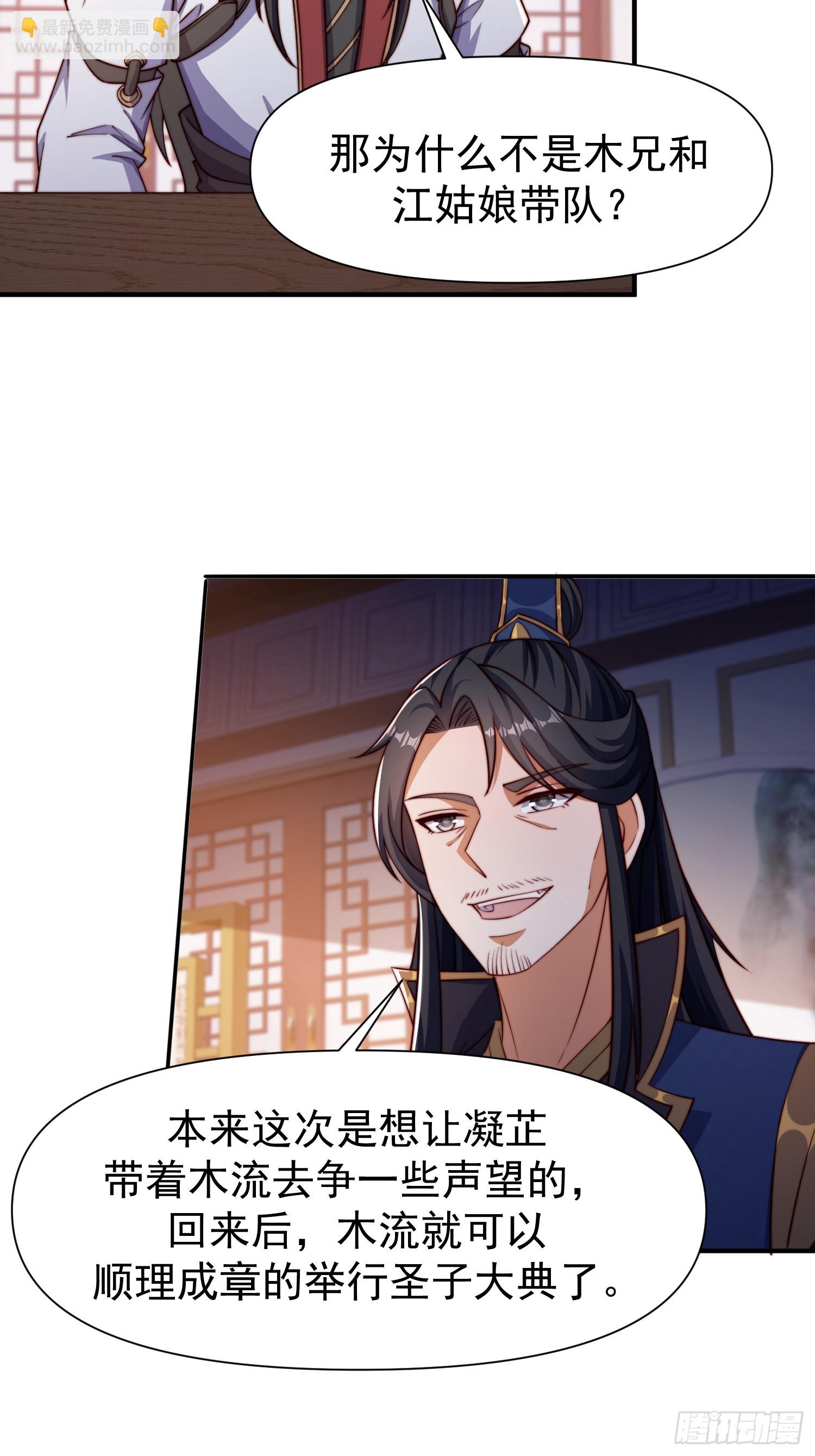 道友你劇本真好看 - 104 她想你了 - 6