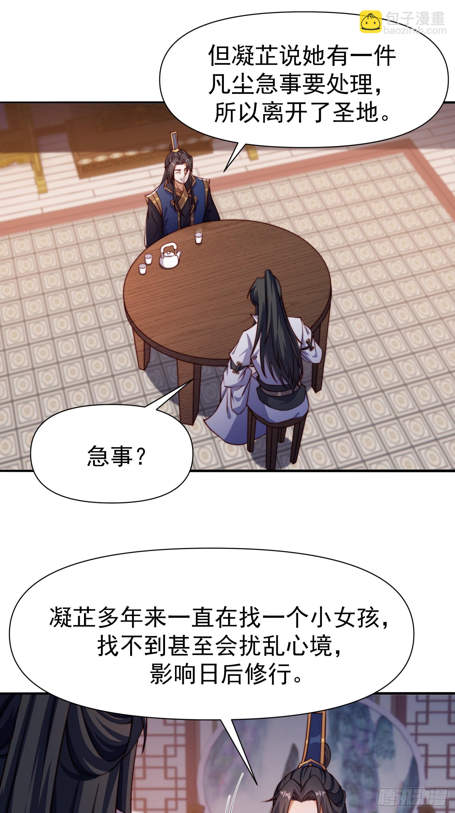 道友你劇本真好看 - 104 她想你了 - 1