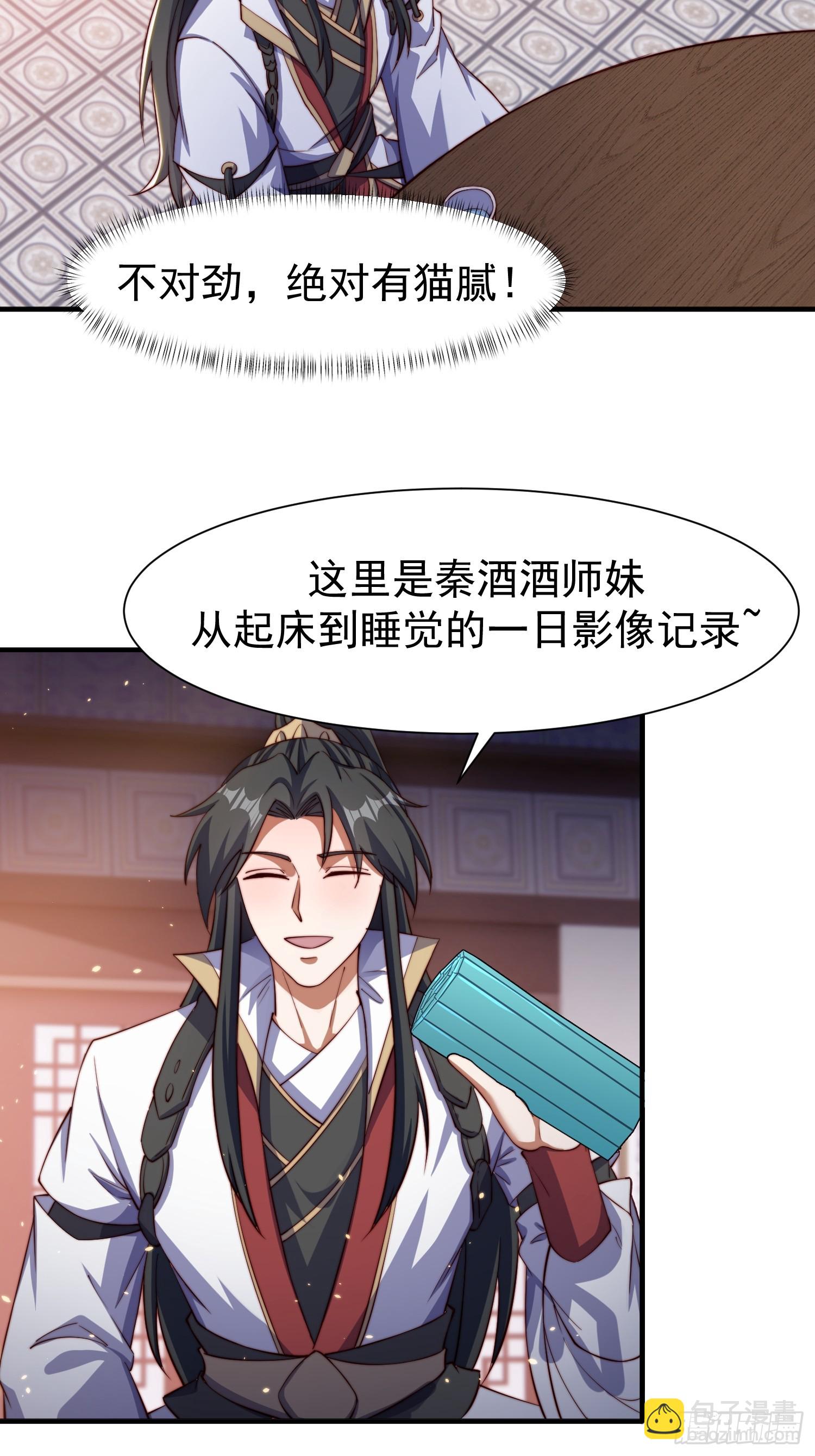 道友你劇本真好看 - 104 她想你了 - 4