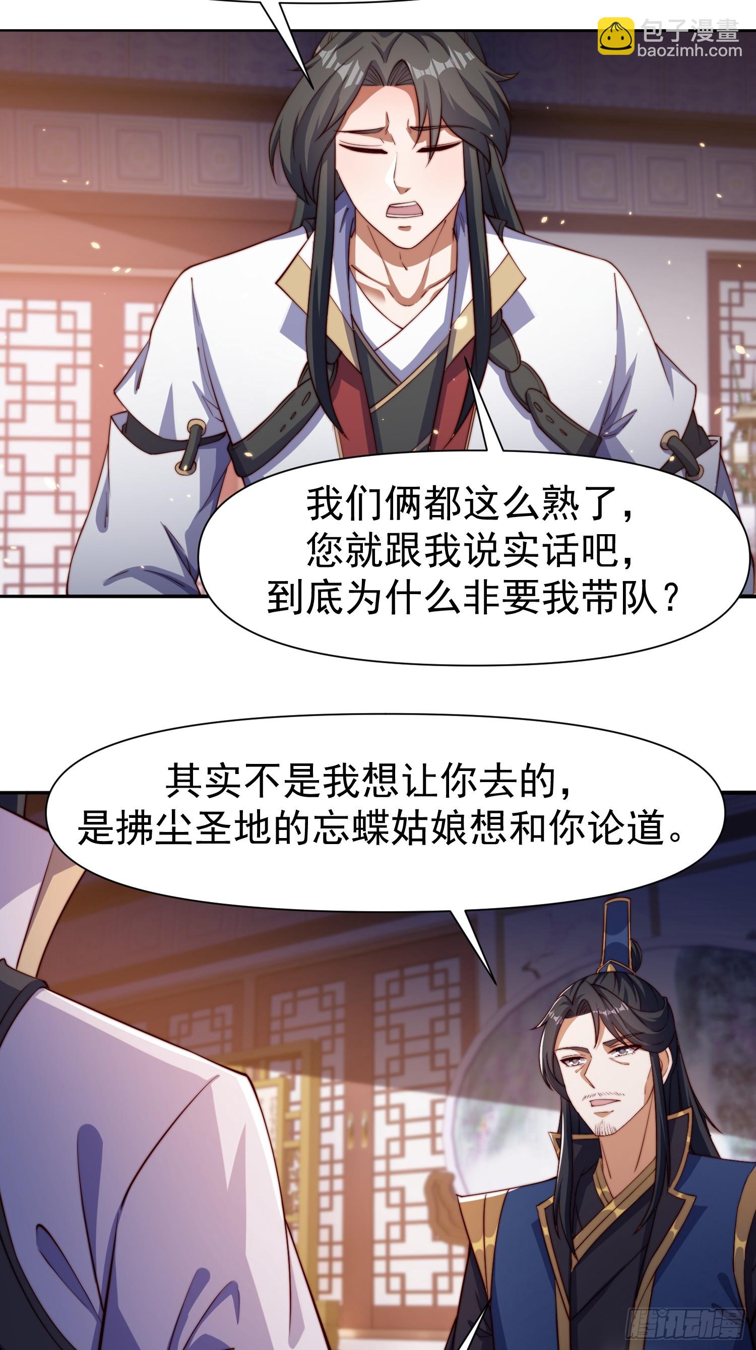 道友你劇本真好看 - 104 她想你了 - 6