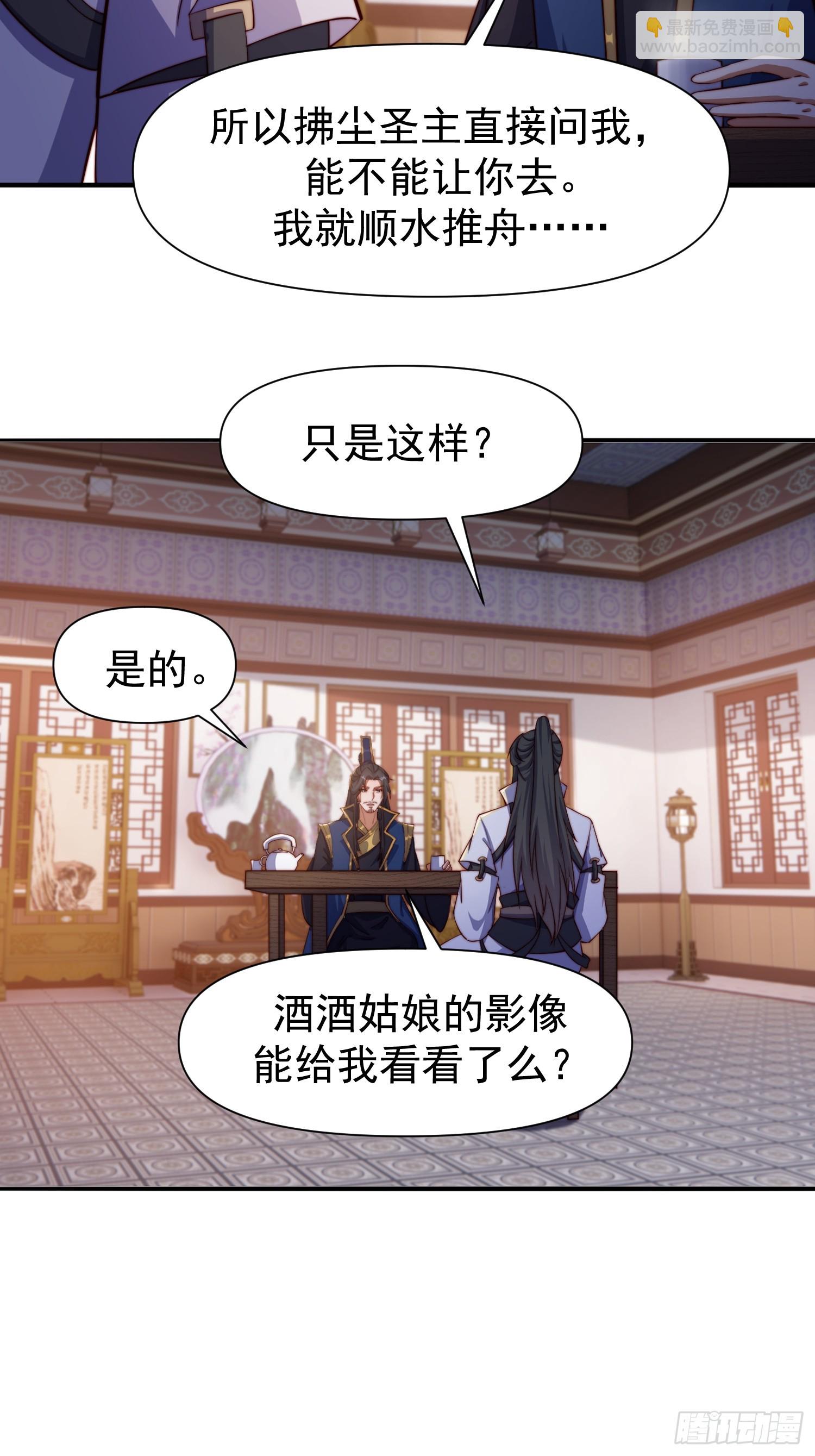 道友你劇本真好看 - 104 她想你了 - 1