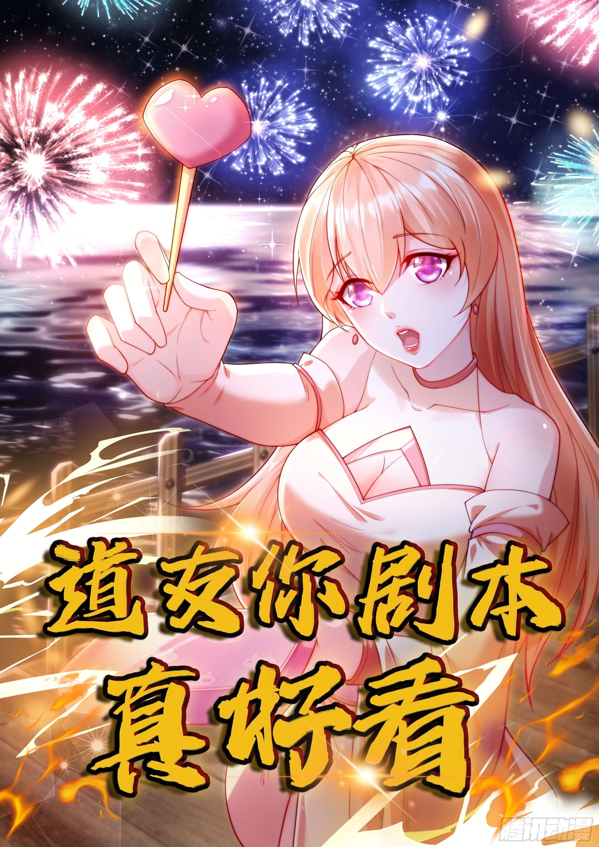 道友你劇本真好看 - 106 孤兒 - 1