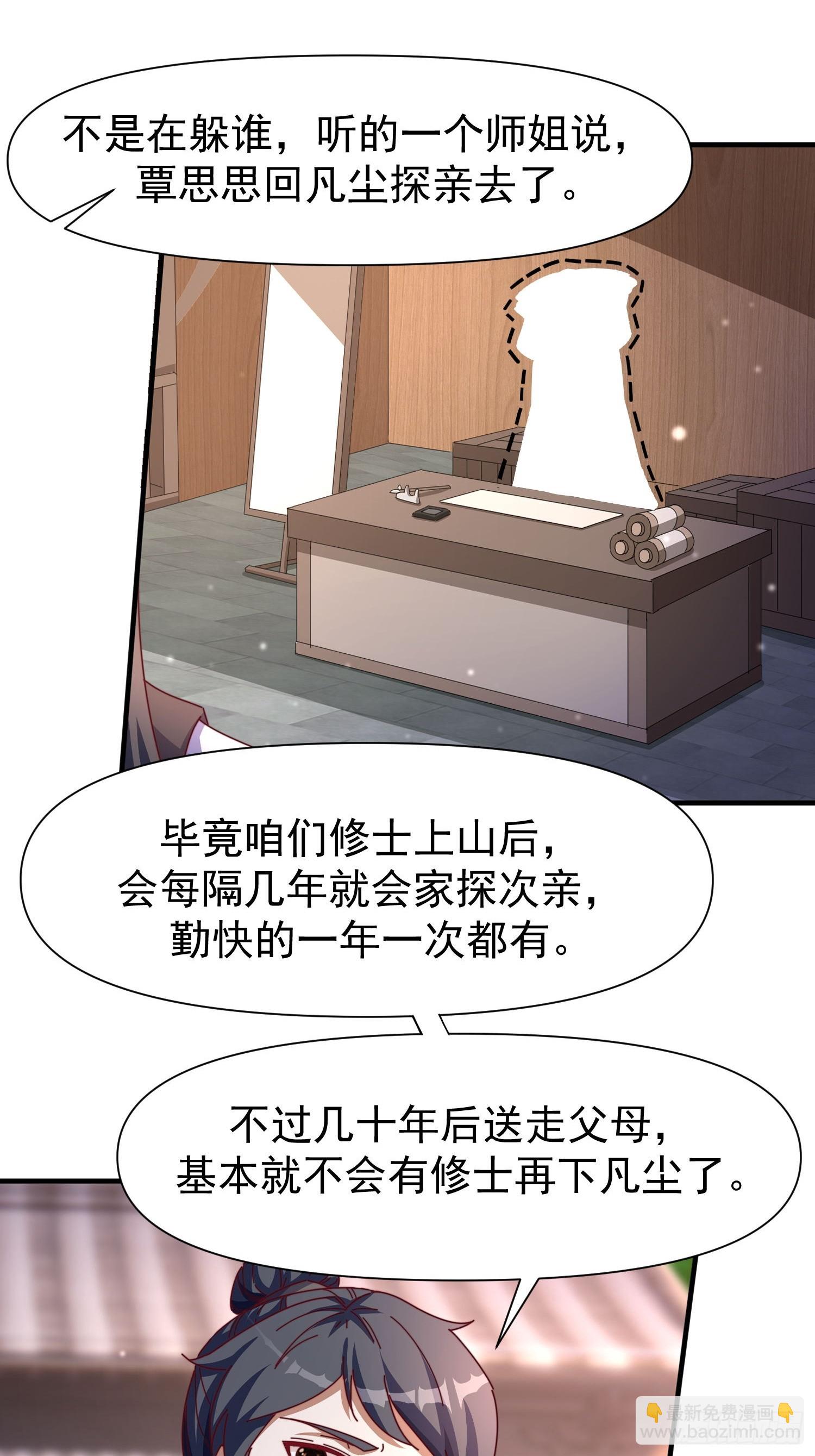 道友你劇本真好看 - 106 孤兒 - 5