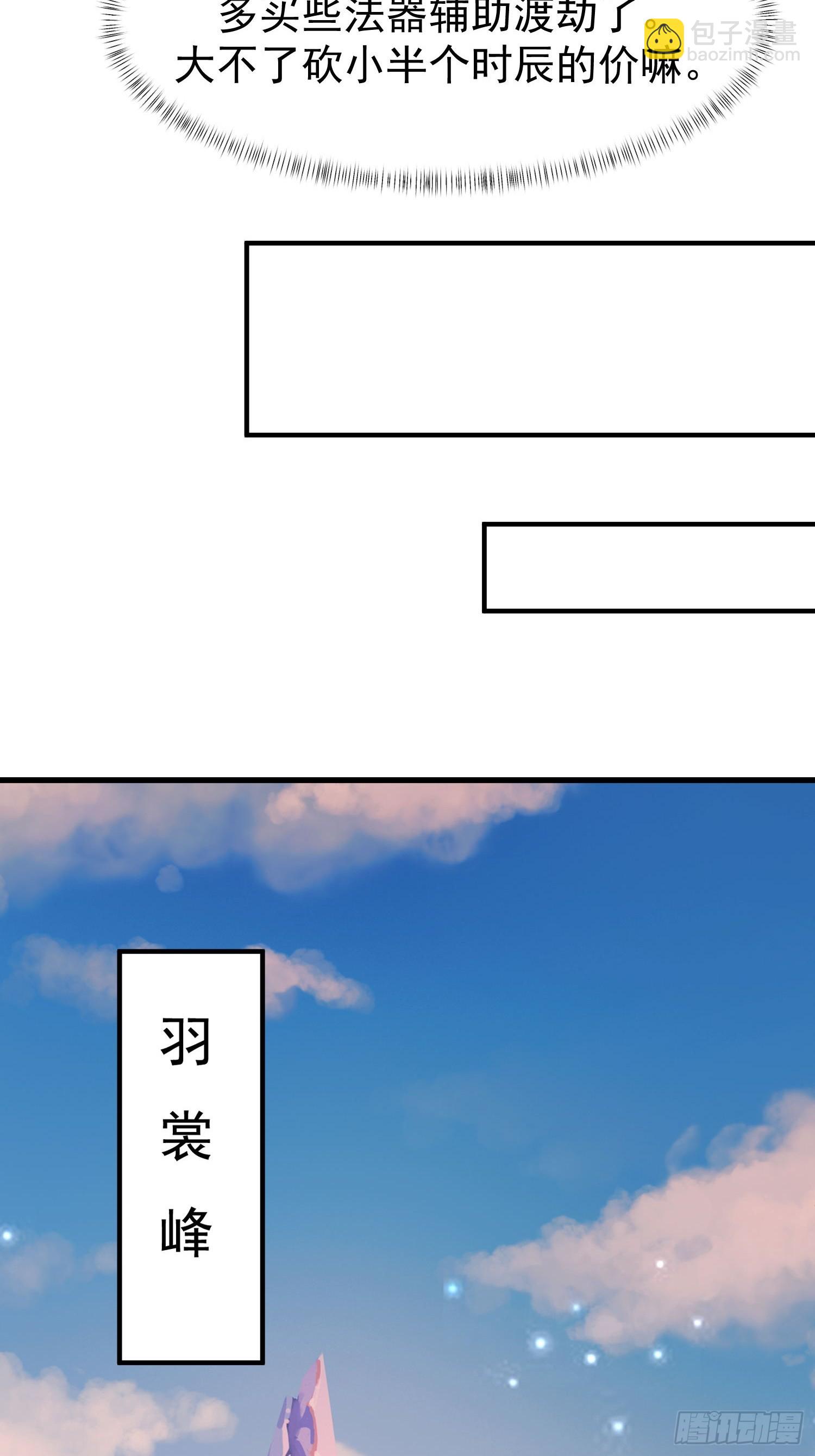 道友你劇本真好看 - 106 孤兒 - 2