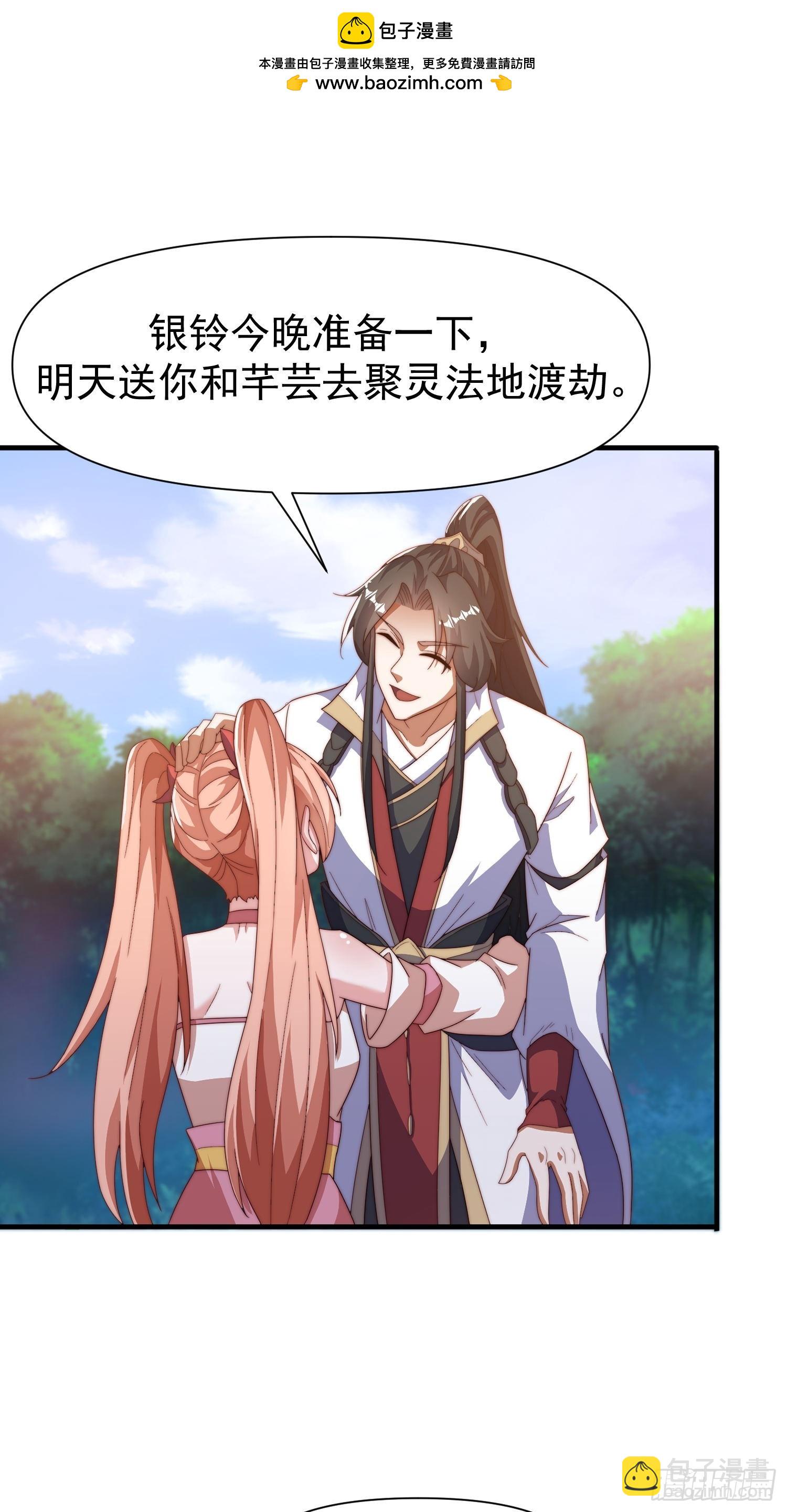 道友你劇本真好看 - 106 孤兒 - 4