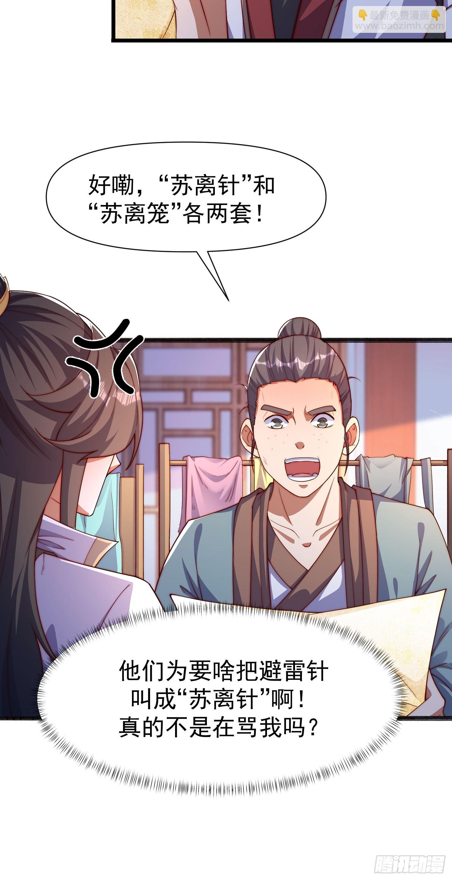 道友你劇本真好看 - 106 孤兒 - 2