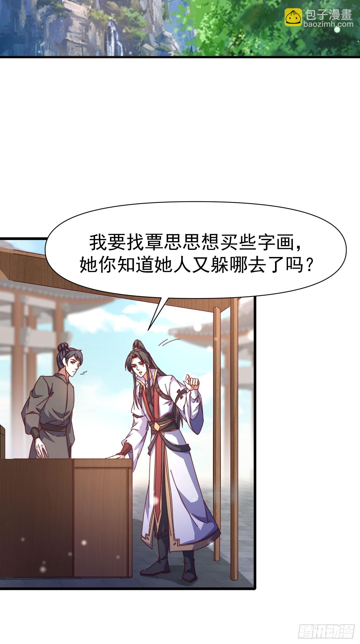 道友你劇本真好看 - 106 孤兒 - 4