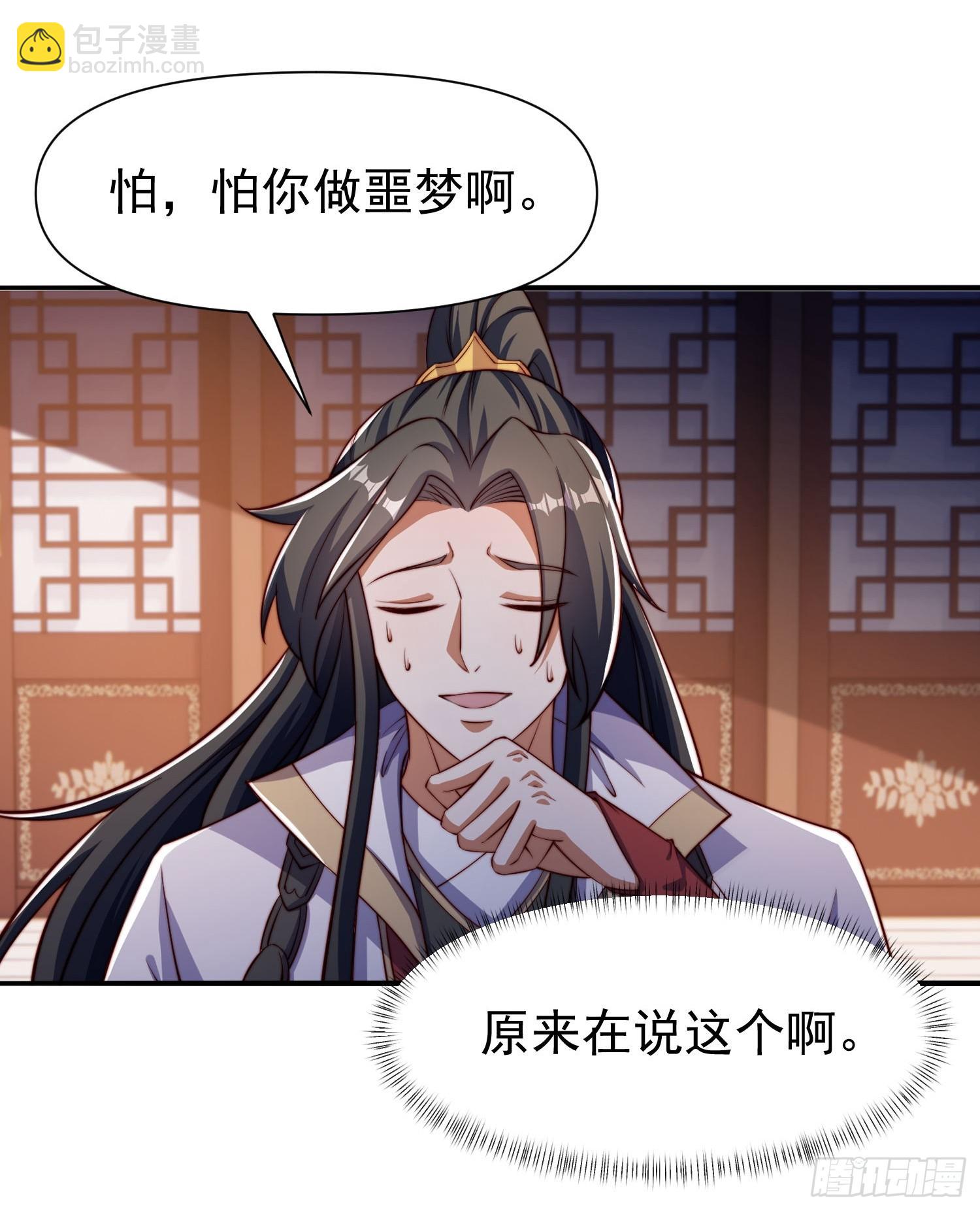 道友你劇本真好看 - 108 要去修煉了 - 4