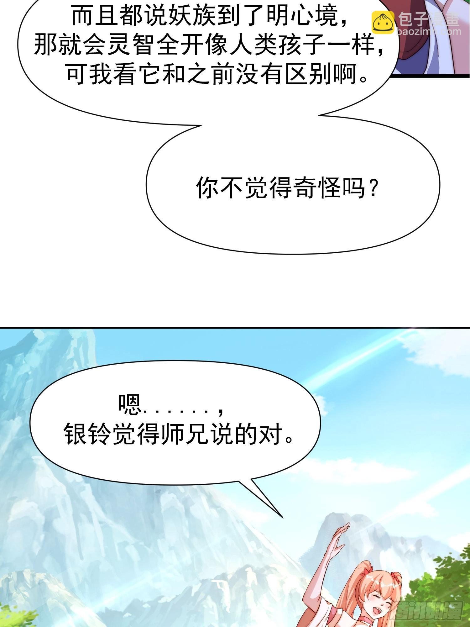 道友你劇本真好看 - 108 要去修煉了 - 3