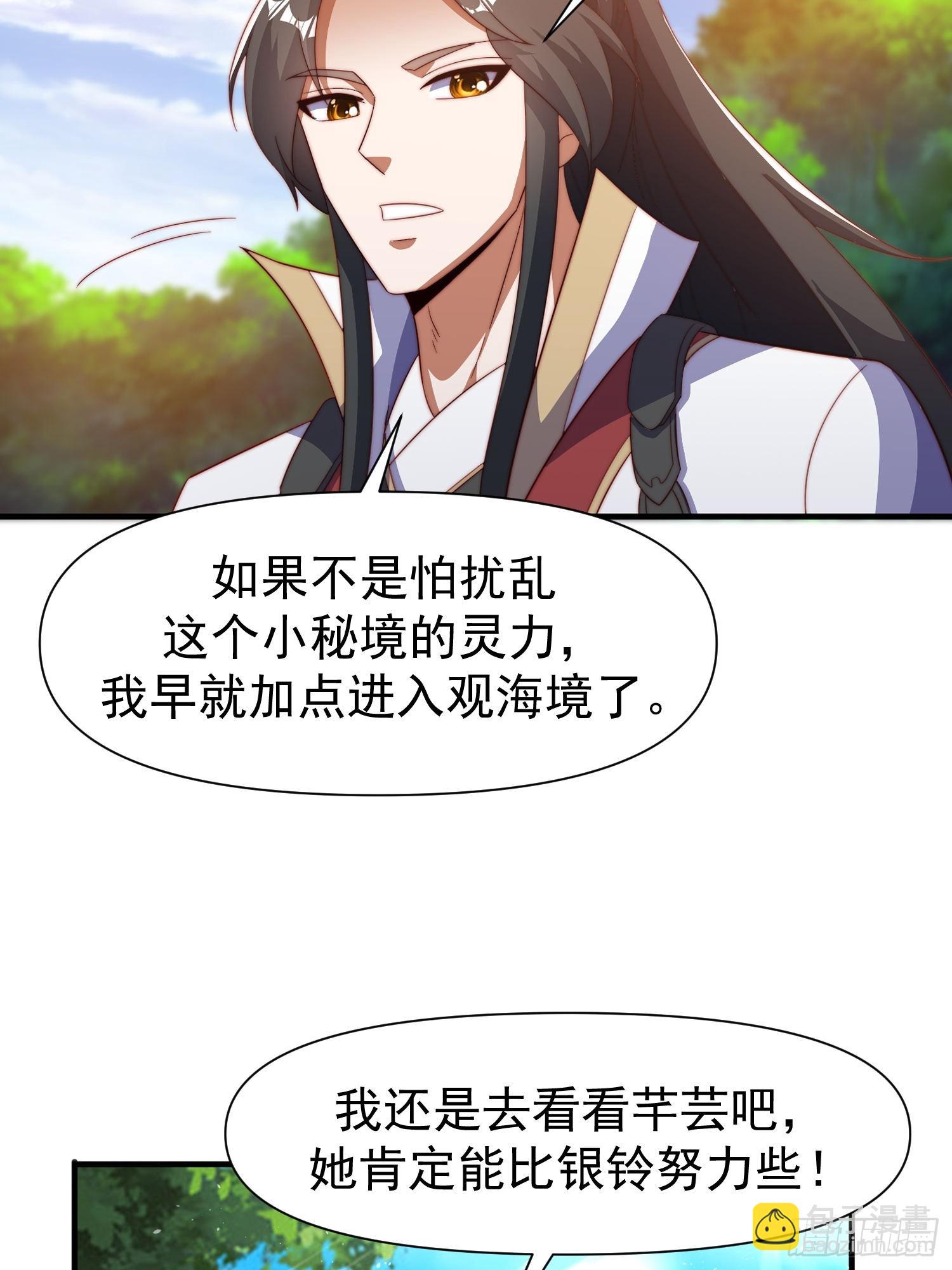 道友你劇本真好看 - 108 要去修煉了 - 6