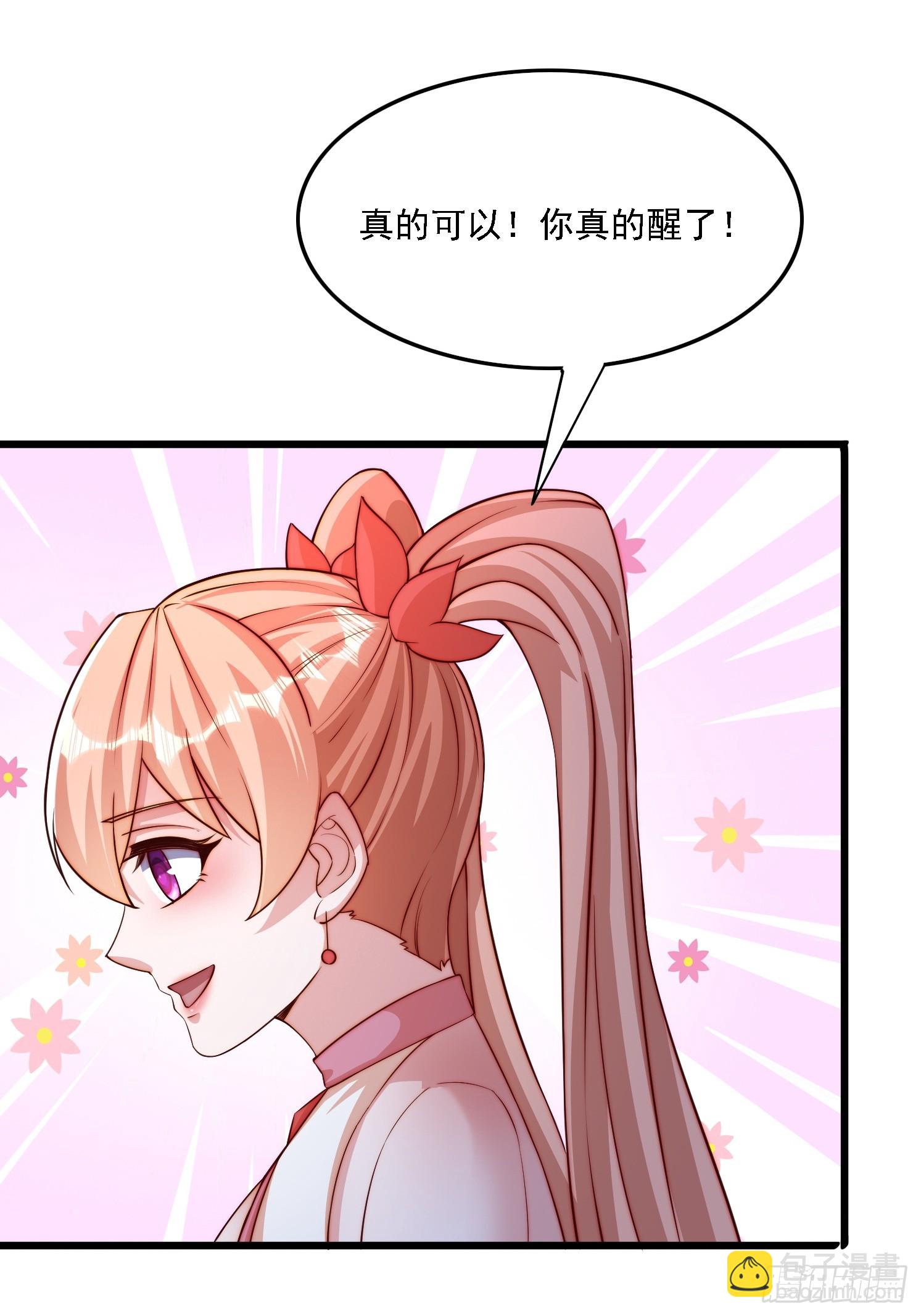 道友你劇本真好看 - 12 變身 - 4