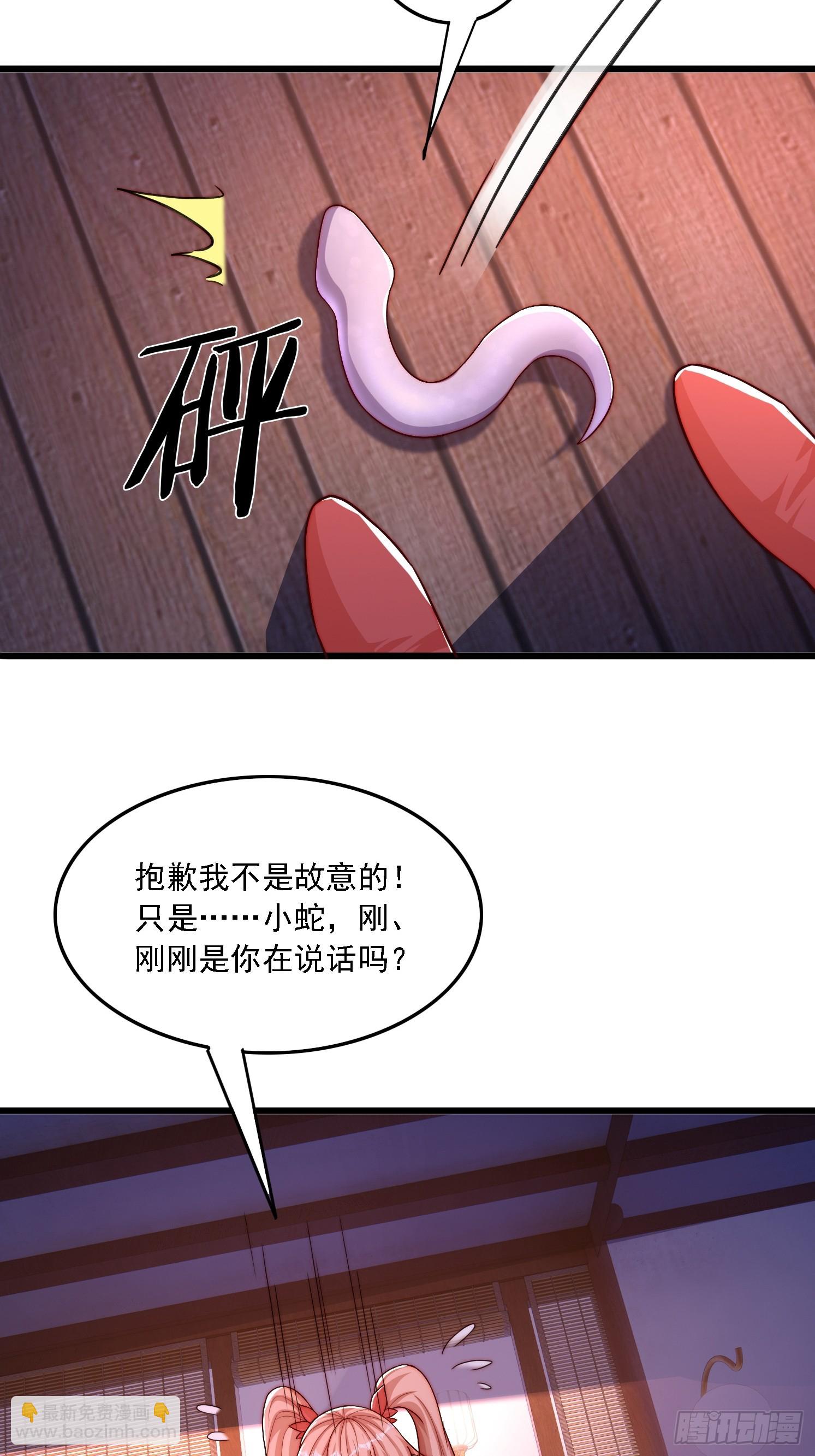 道友你劇本真好看 - 12 變身 - 3