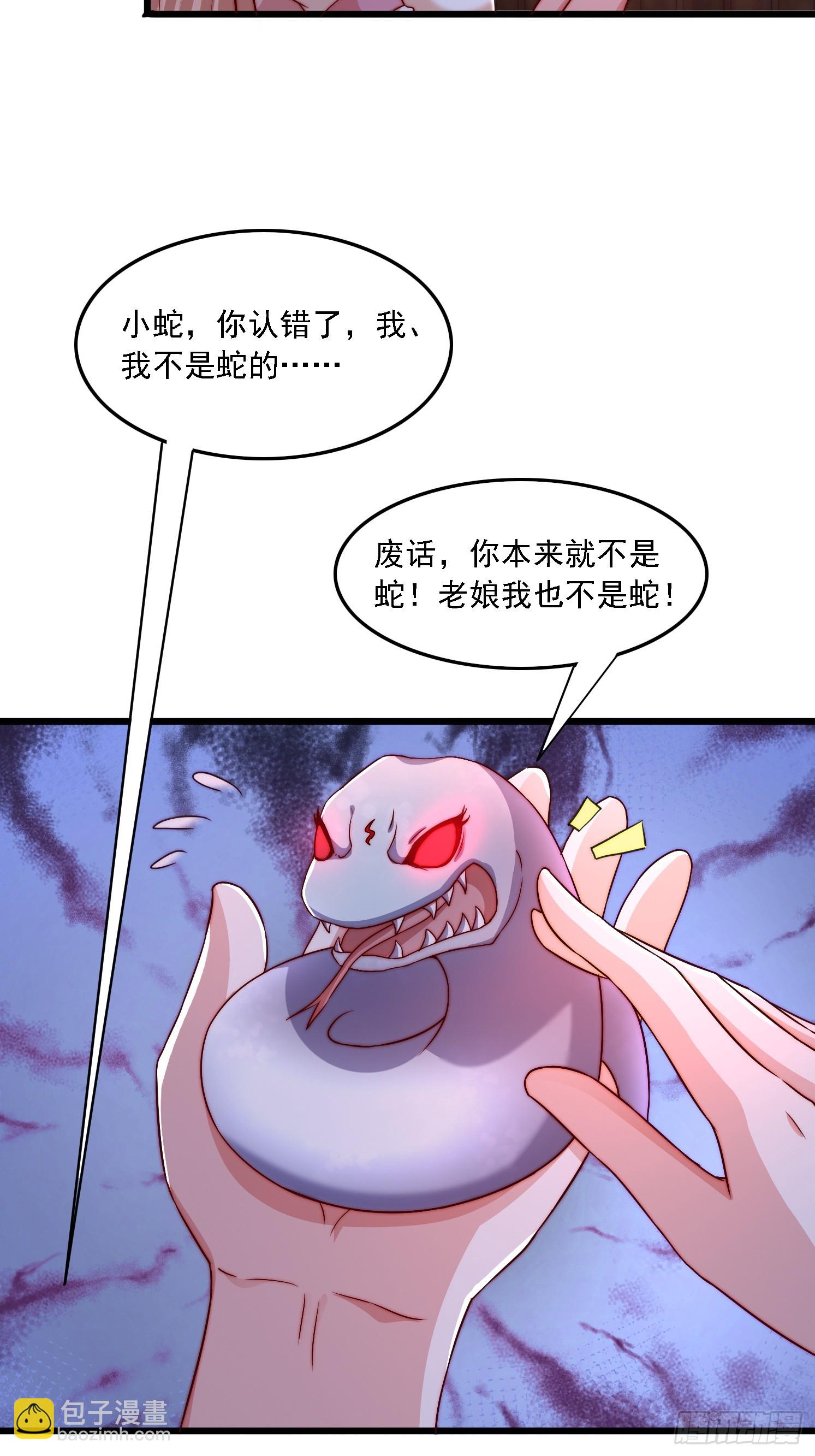 道友你劇本真好看 - 12 變身 - 6