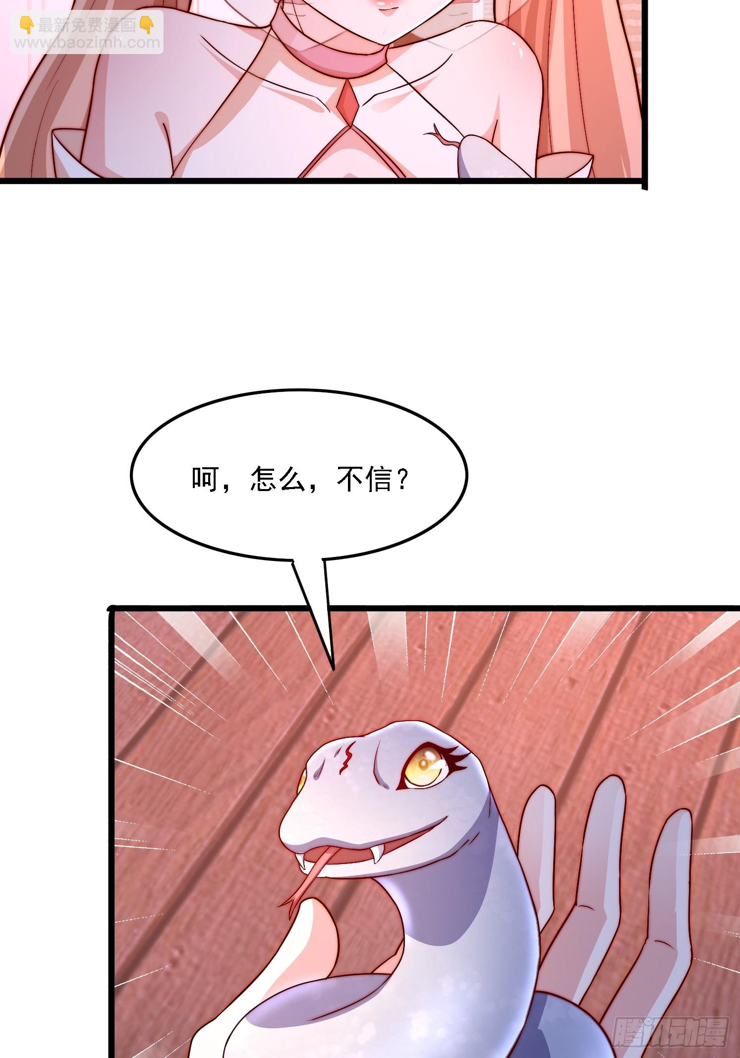 道友你劇本真好看 - 12 變身 - 2