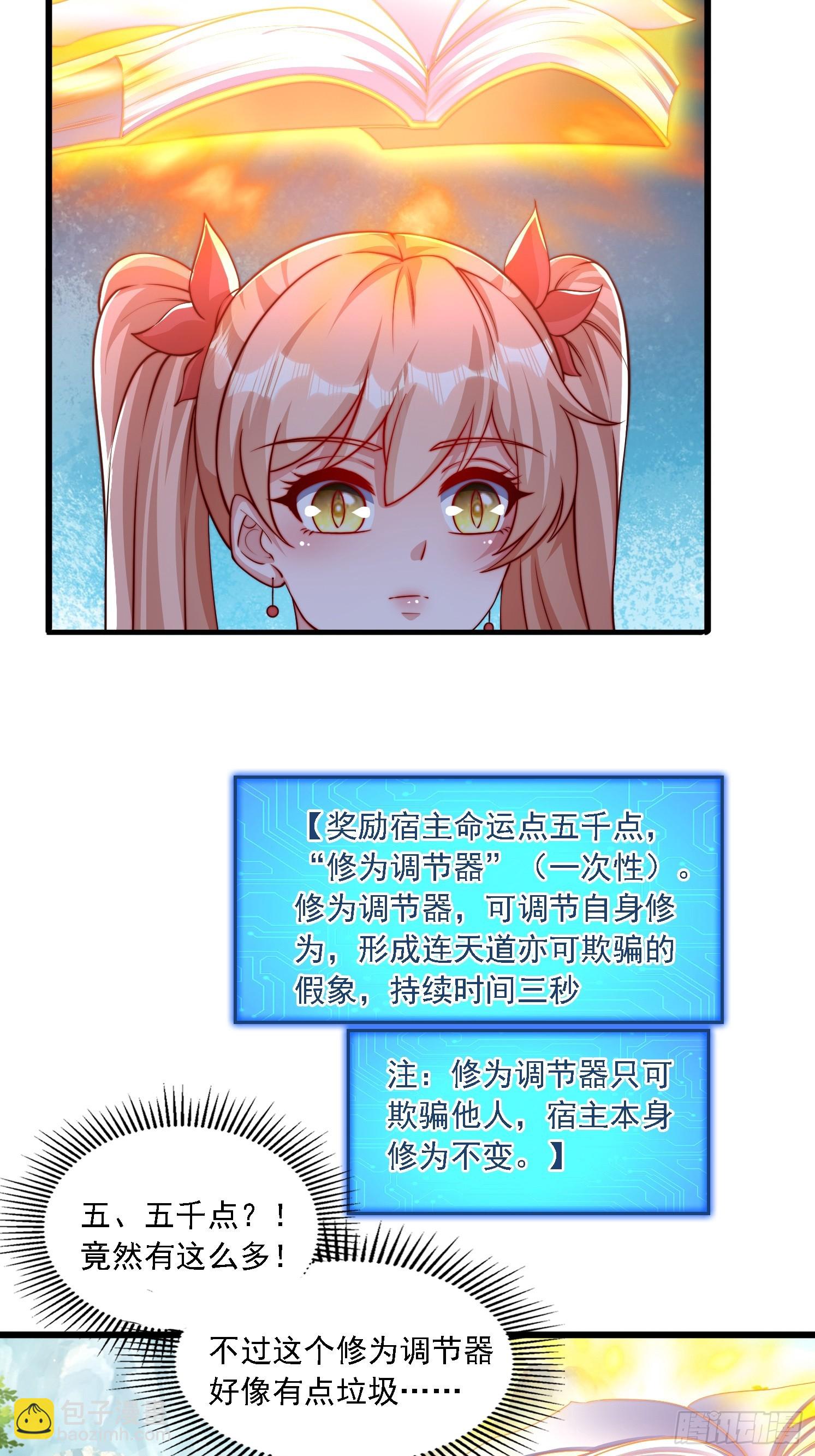 道友你劇本真好看 - 12 變身 - 5