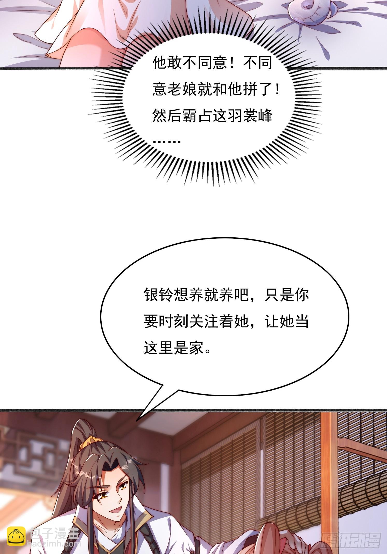 道友你劇本真好看 - 14 不乾淨了 - 4