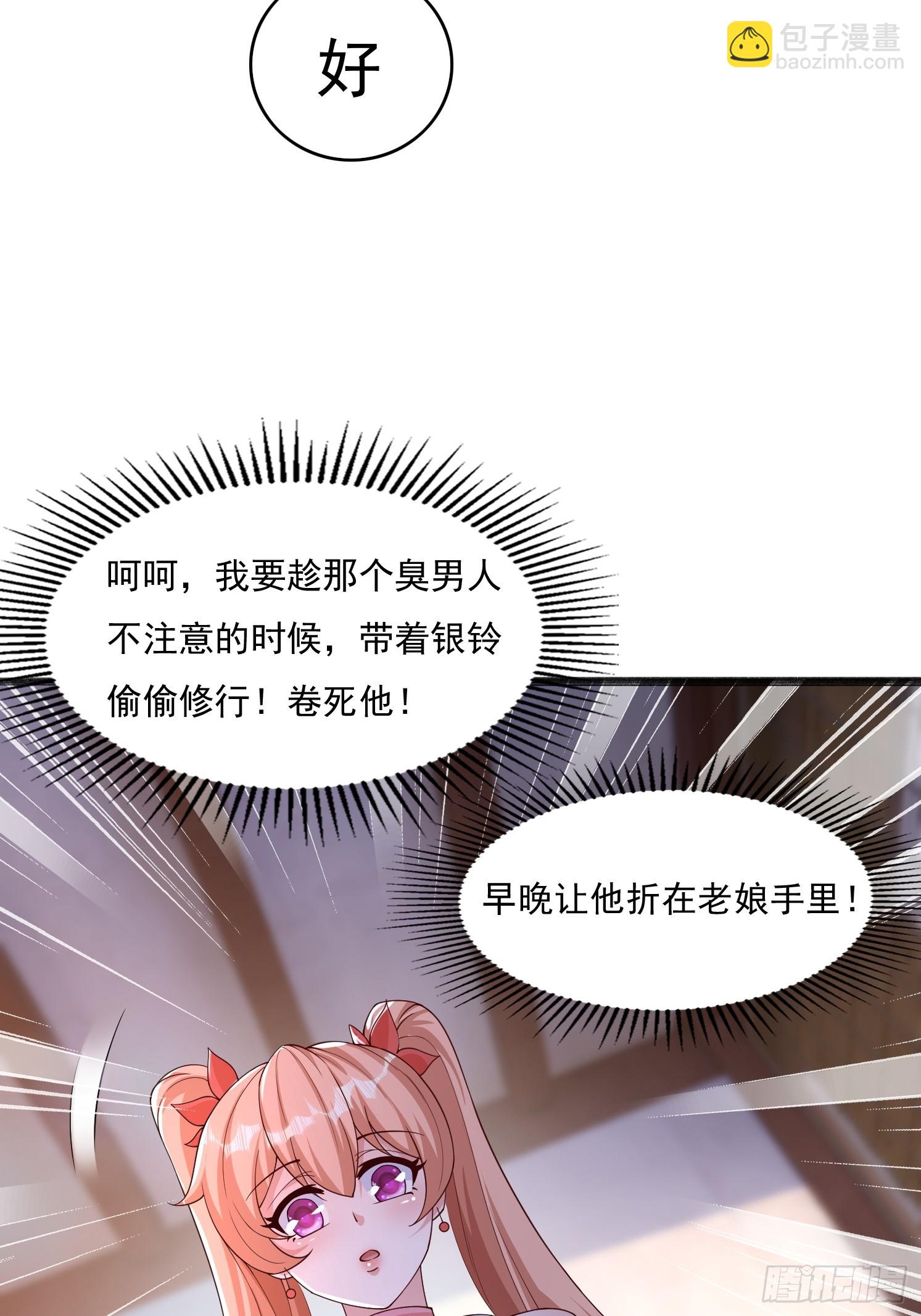 道友你劇本真好看 - 14 不乾淨了 - 4