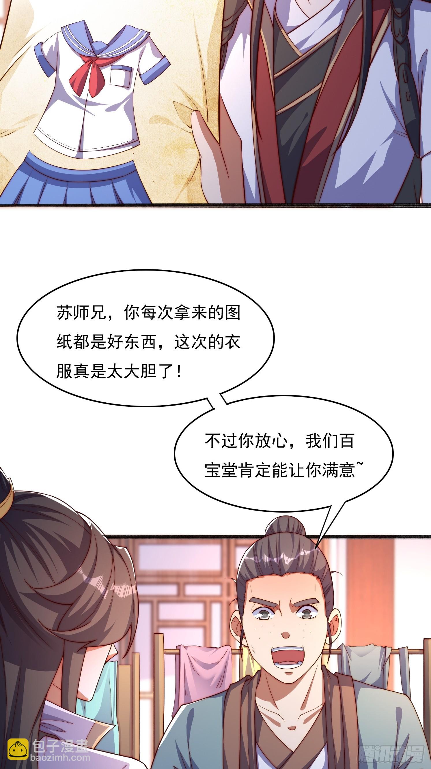 道友你劇本真好看 - 14 不乾淨了 - 2