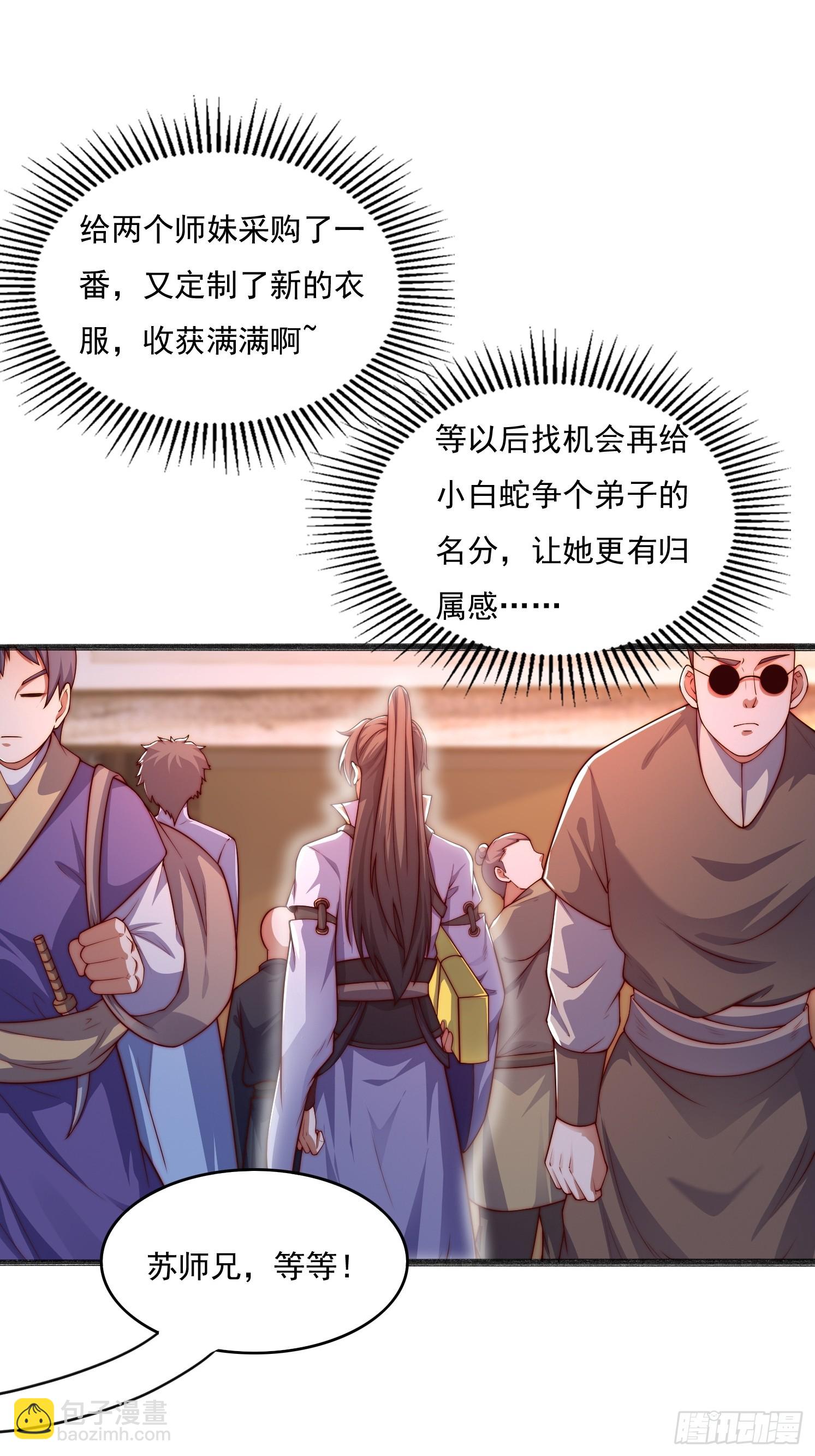 道友你劇本真好看 - 14 不乾淨了 - 5