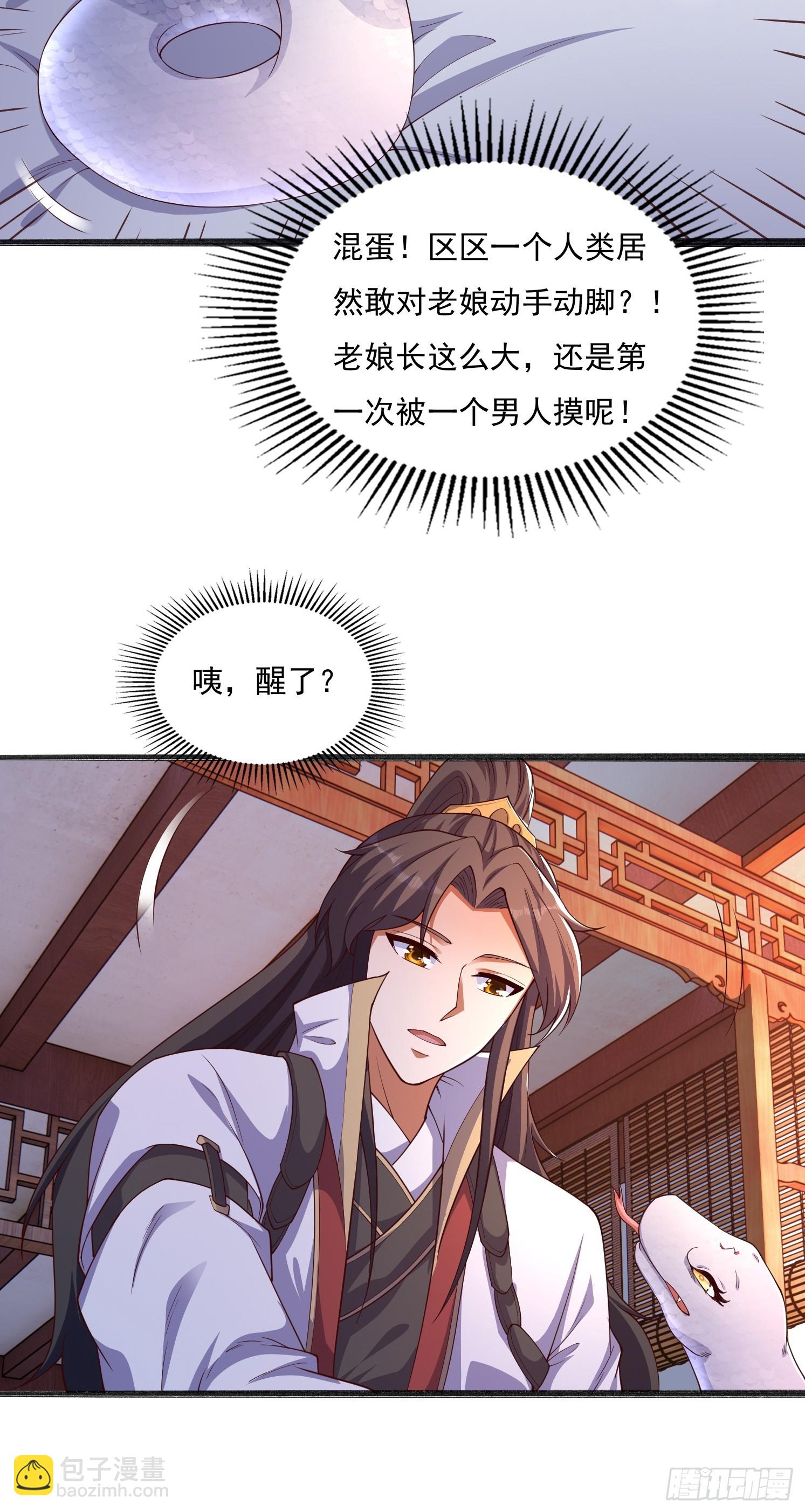 道友你劇本真好看 - 14 不乾淨了 - 1