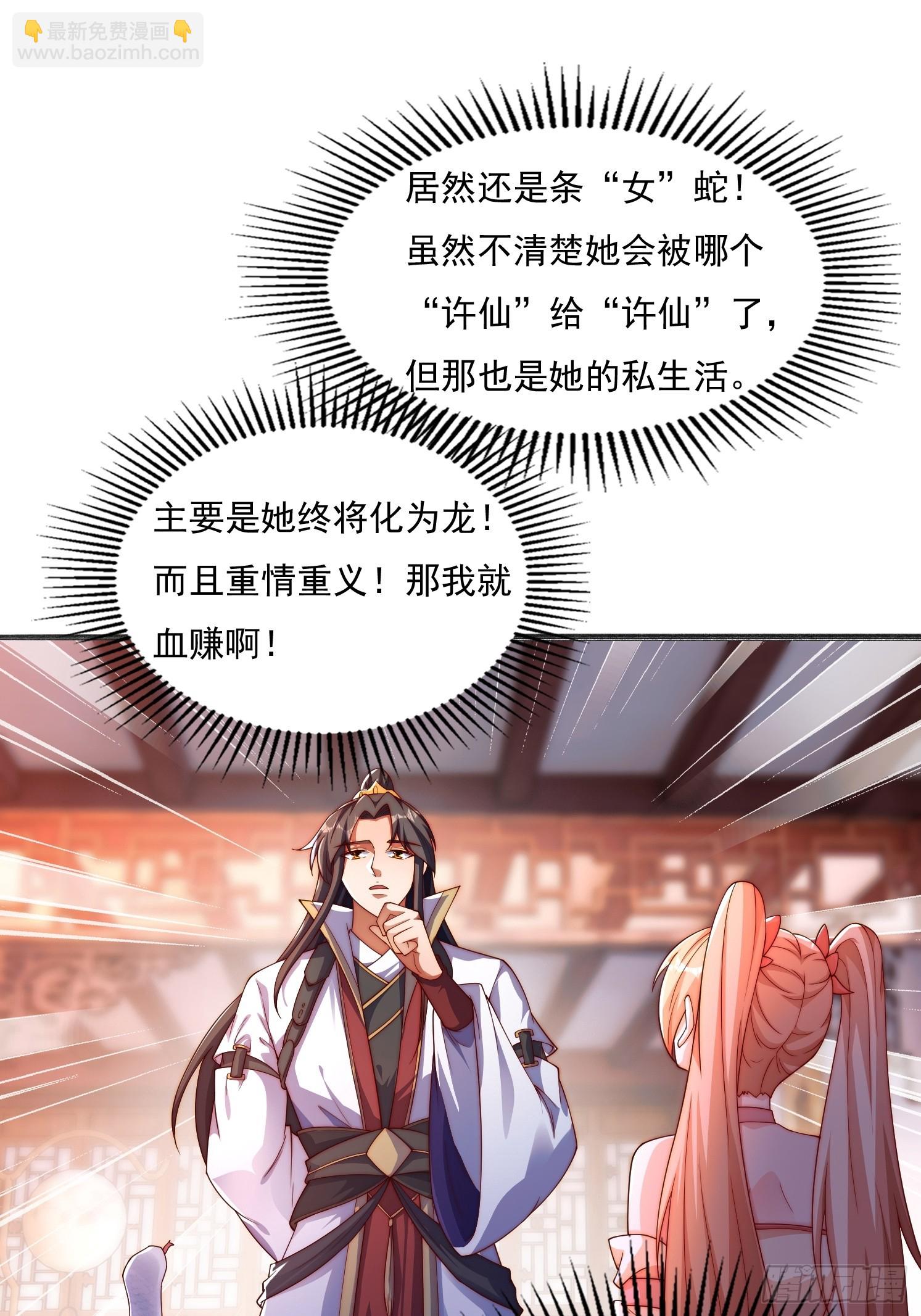 道友你劇本真好看 - 14 不乾淨了 - 2