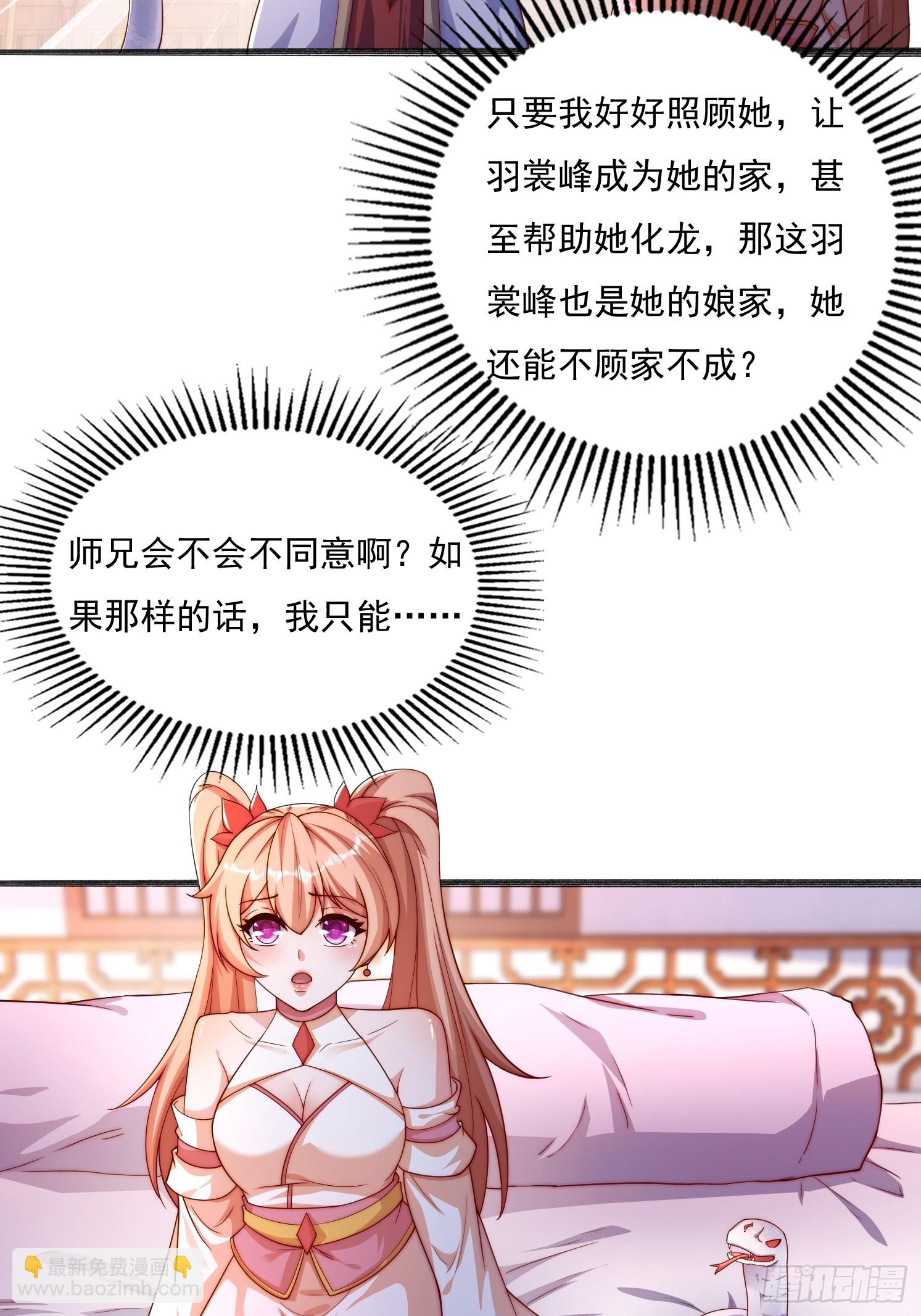 道友你劇本真好看 - 14 不乾淨了 - 3