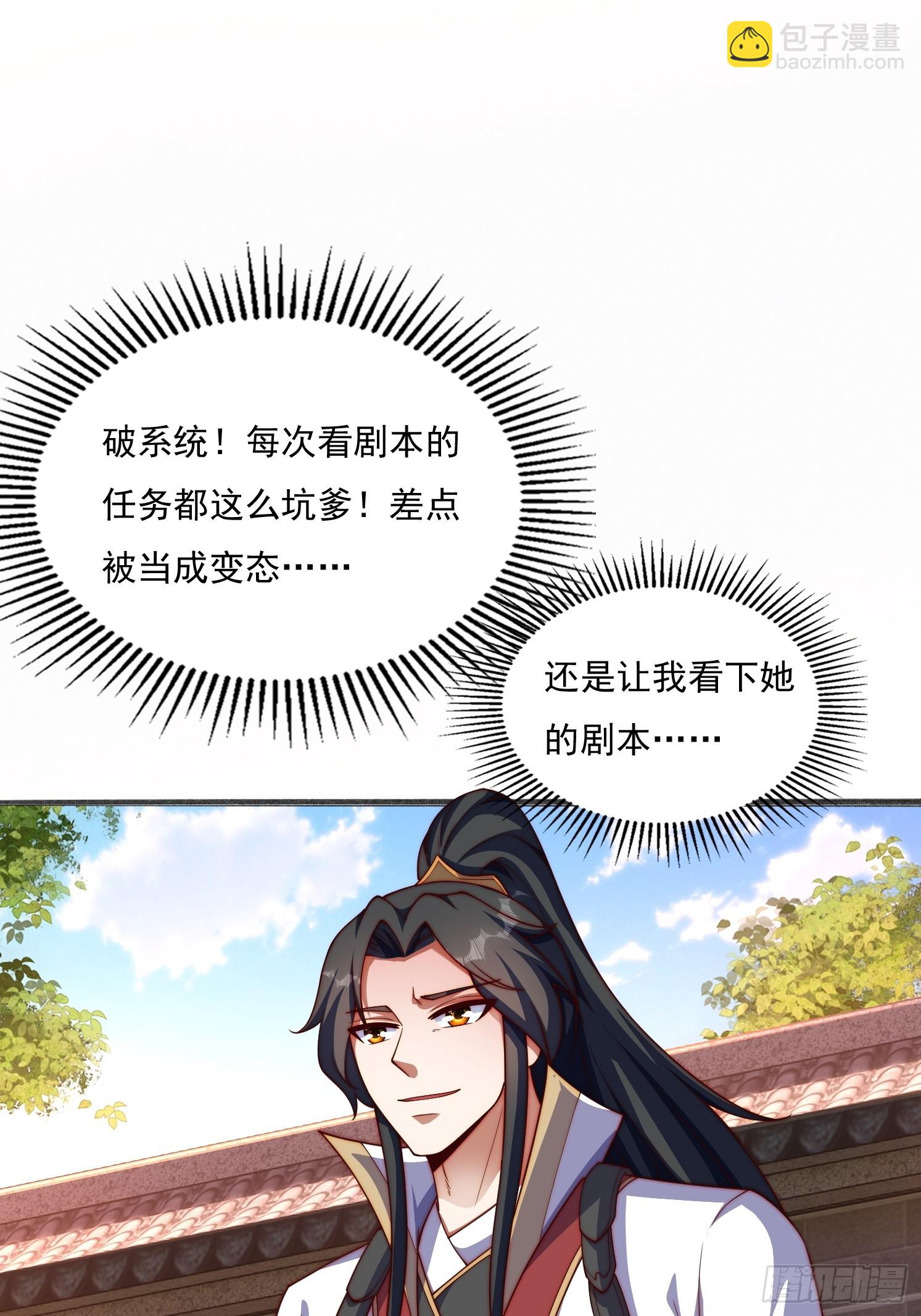 道友你劇本真好看 - 16 墨月(1/2) - 2