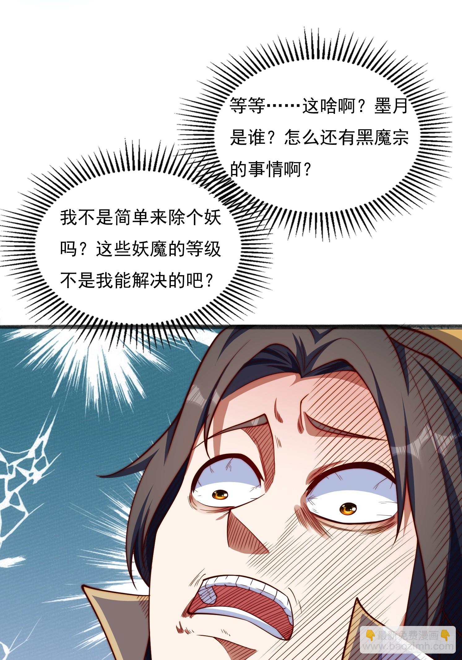 道友你劇本真好看 - 16 墨月(1/2) - 6