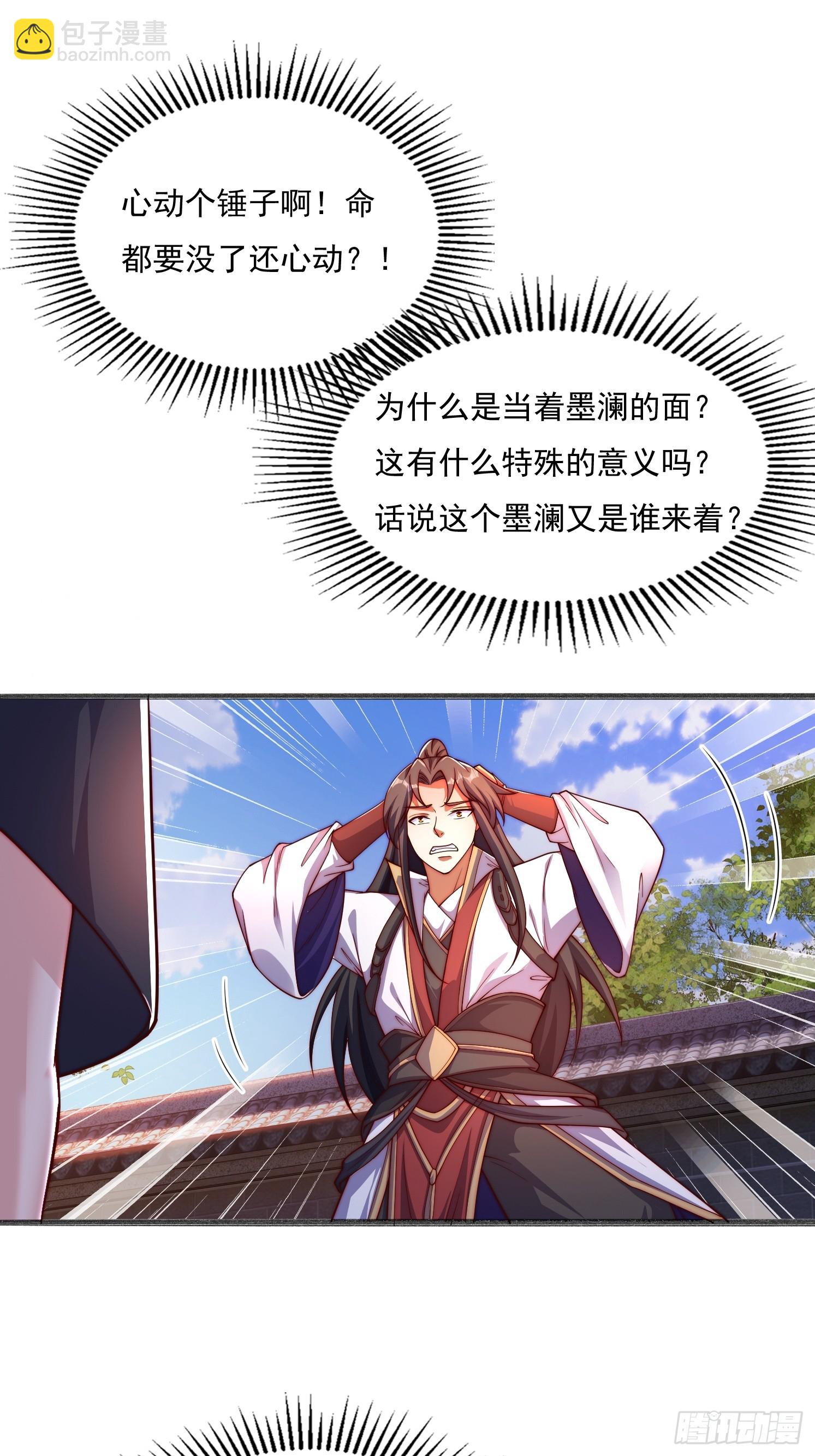 道友你劇本真好看 - 16 墨月(1/2) - 1