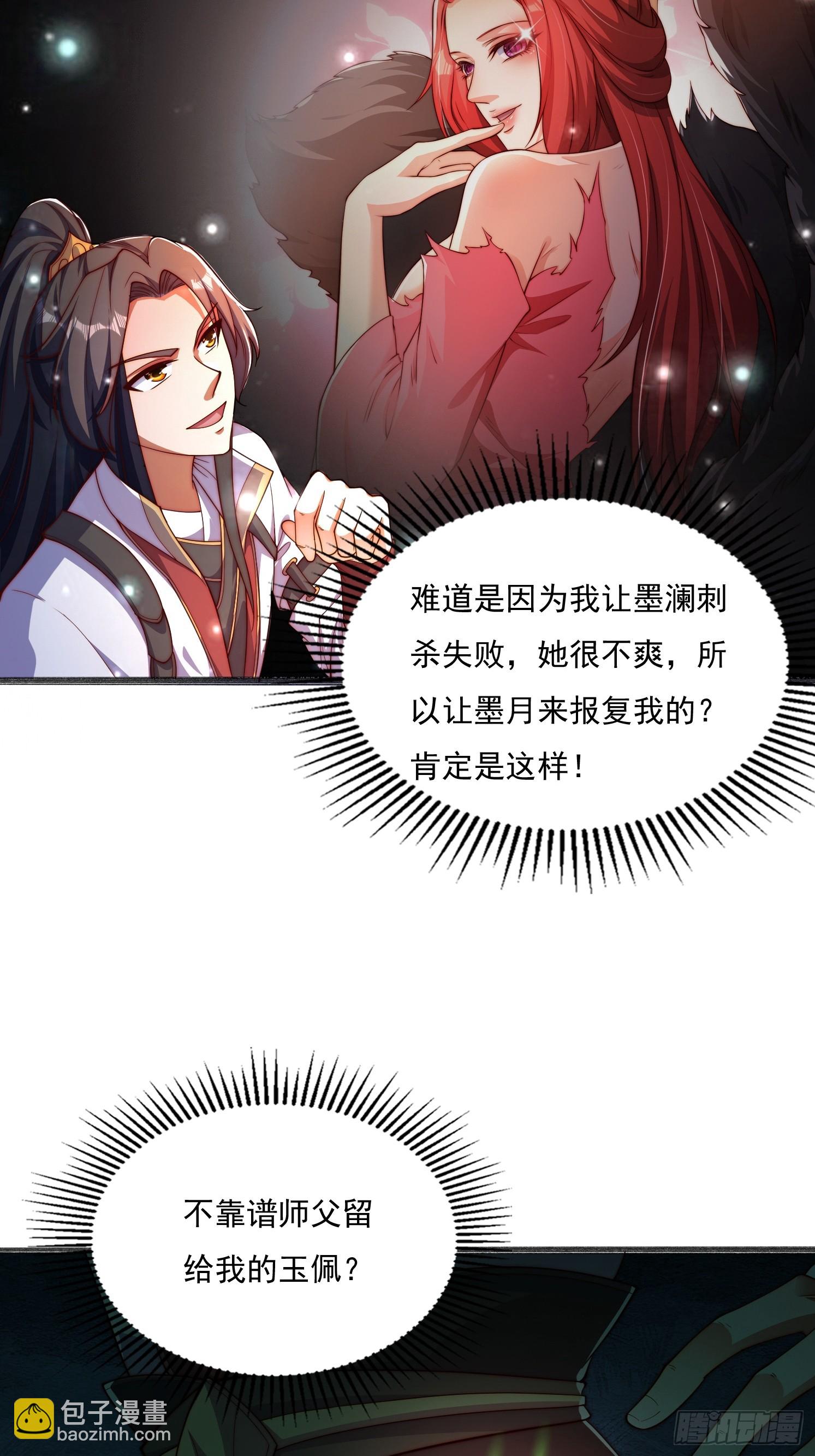 道友你劇本真好看 - 16 墨月(1/2) - 3