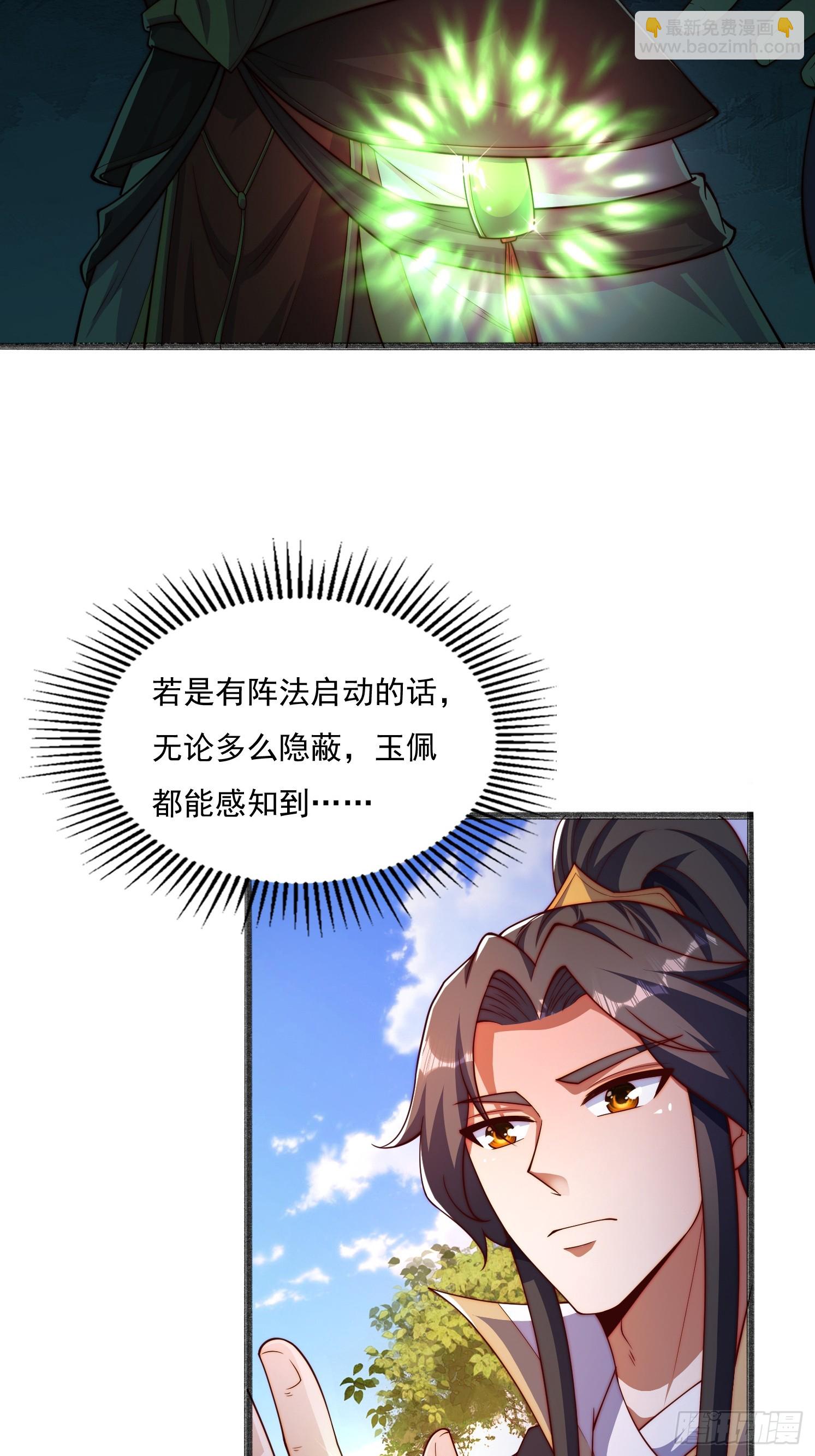 道友你劇本真好看 - 16 墨月(1/2) - 4