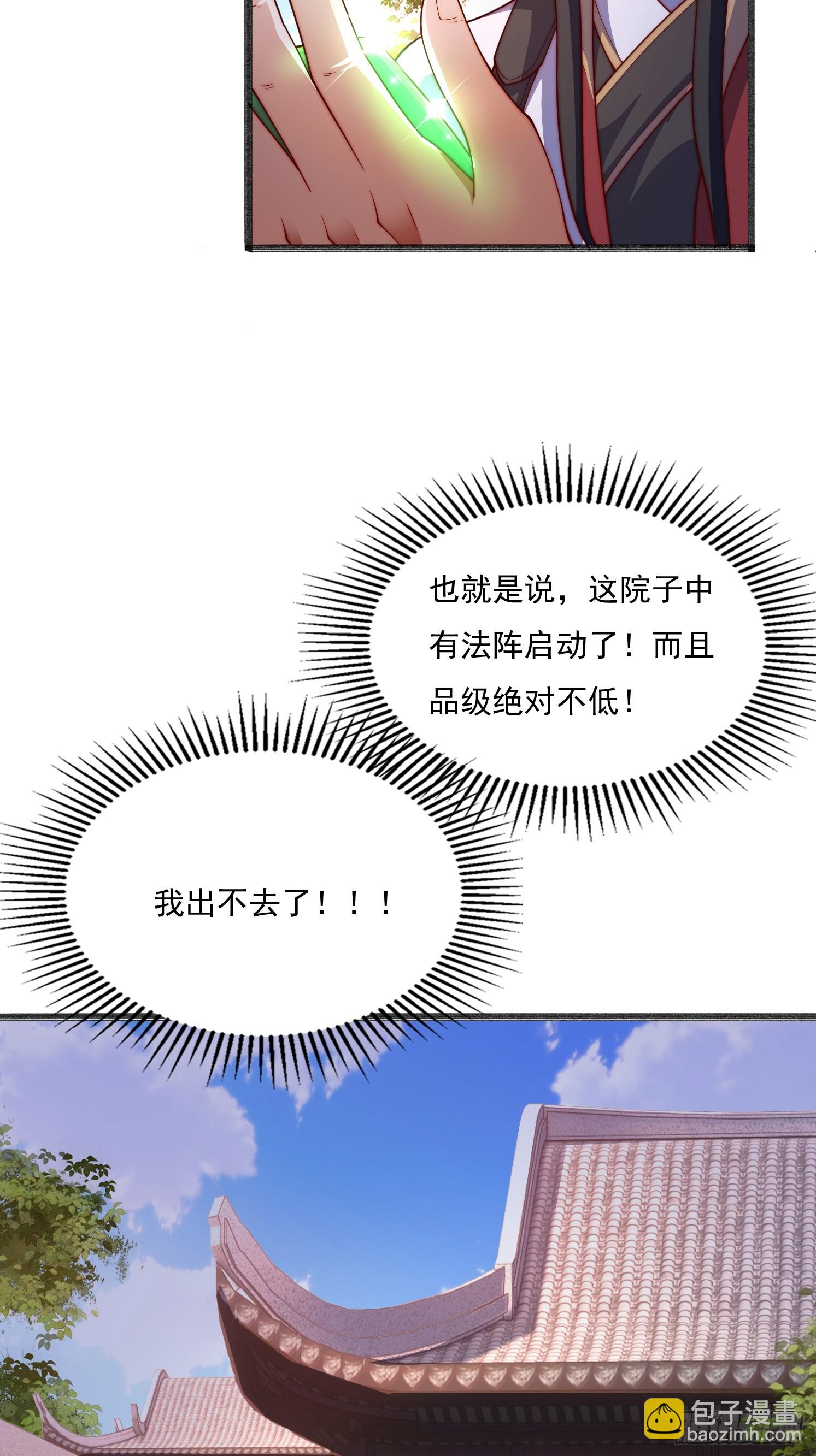 道友你劇本真好看 - 16 墨月(1/2) - 5