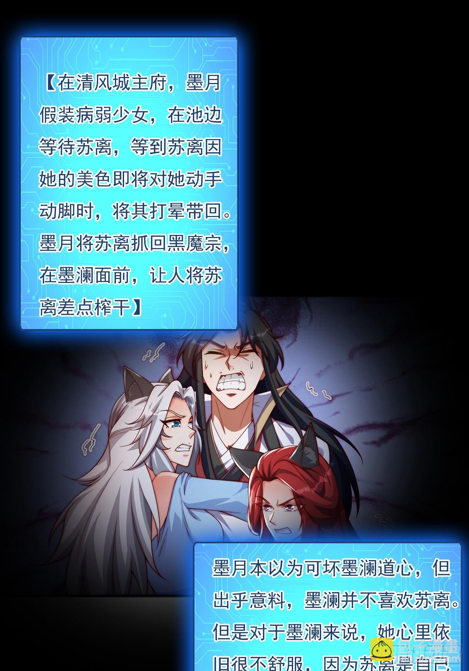 道友你劇本真好看 - 16 墨月(2/2) - 1