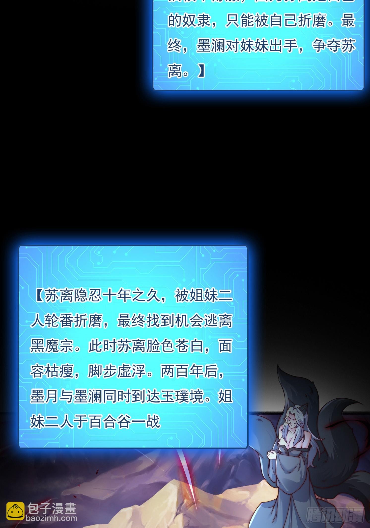 道友你劇本真好看 - 16 墨月(2/2) - 2