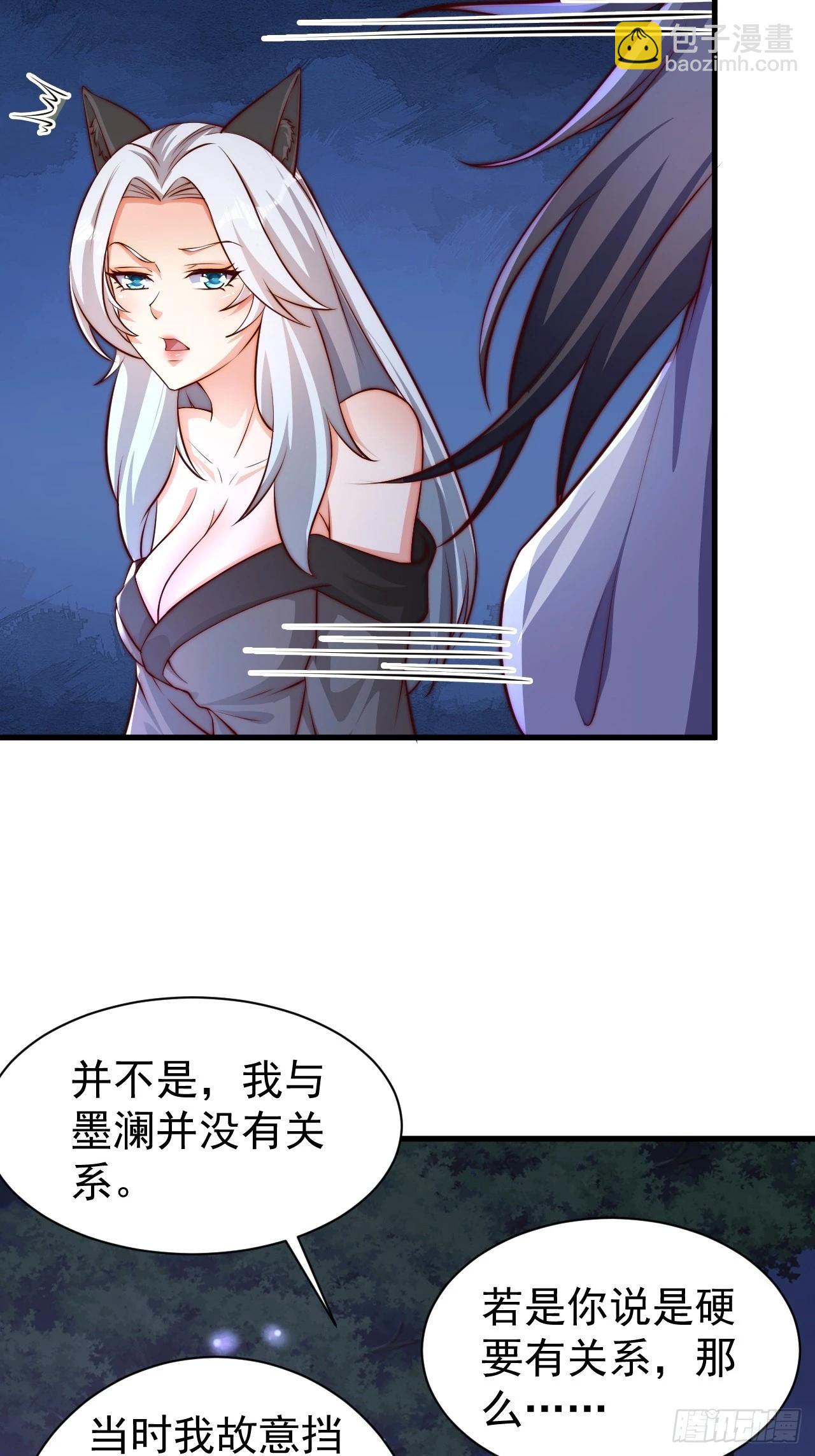 道友你劇本真好看 - 18 九尾天狐 - 2