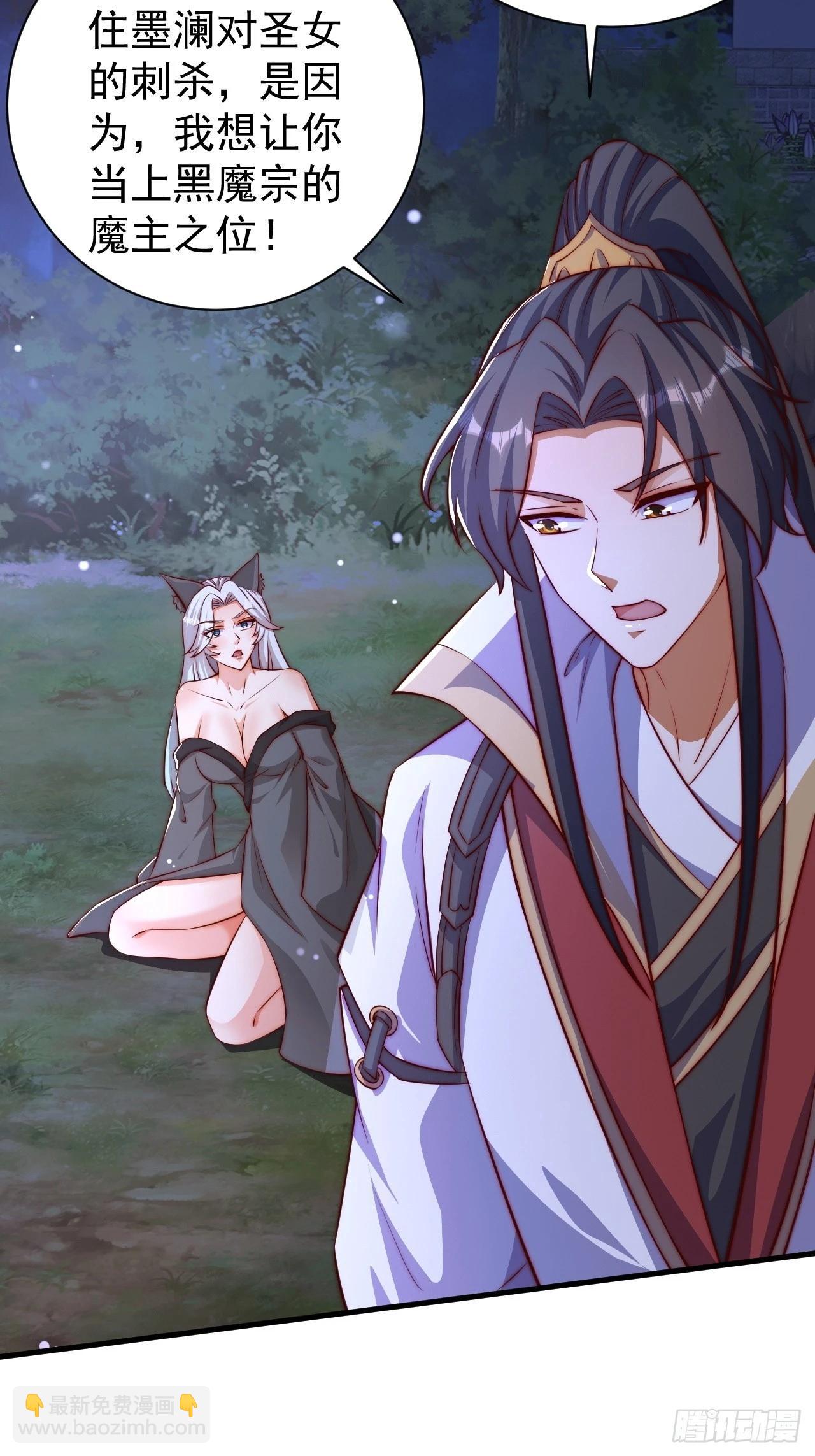 道友你劇本真好看 - 18 九尾天狐 - 3