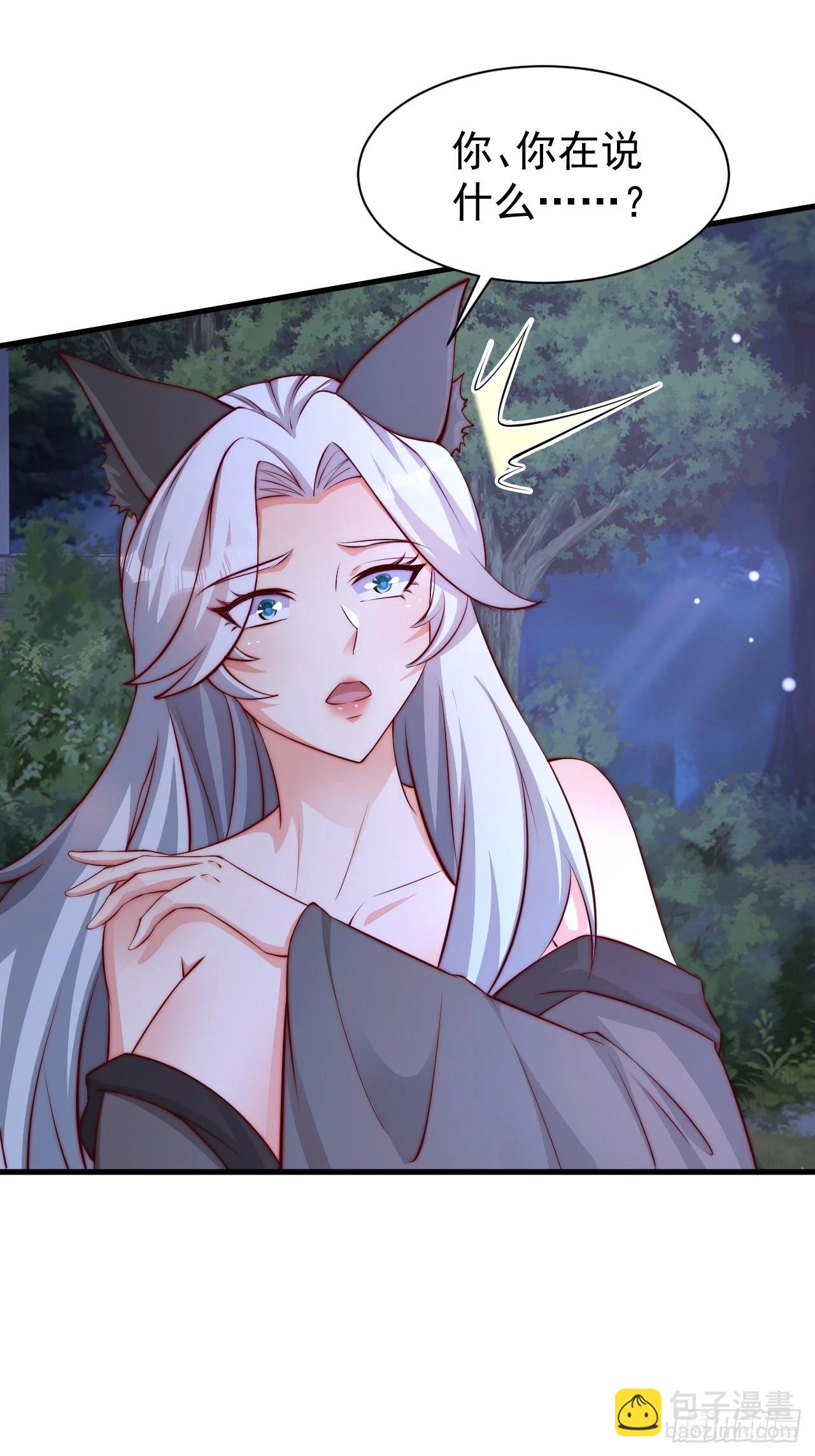 道友你劇本真好看 - 18 九尾天狐 - 4