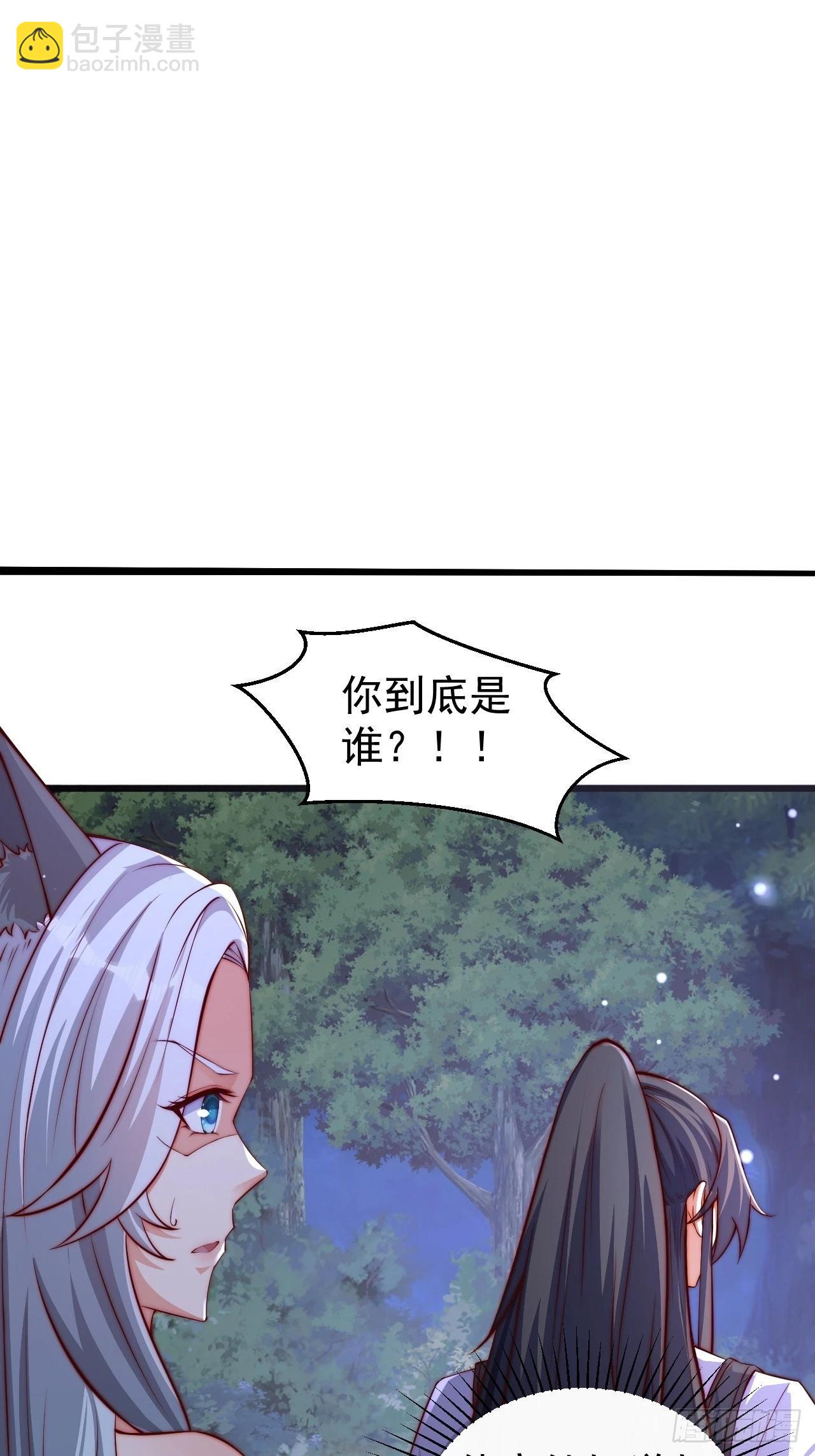 道友你劇本真好看 - 18 九尾天狐 - 7