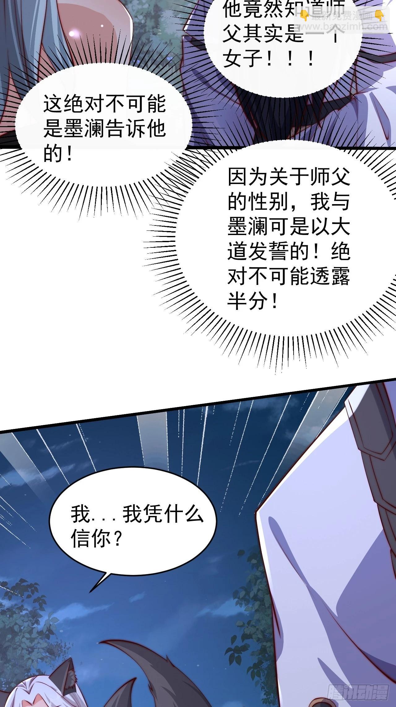 道友你劇本真好看 - 18 九尾天狐 - 8