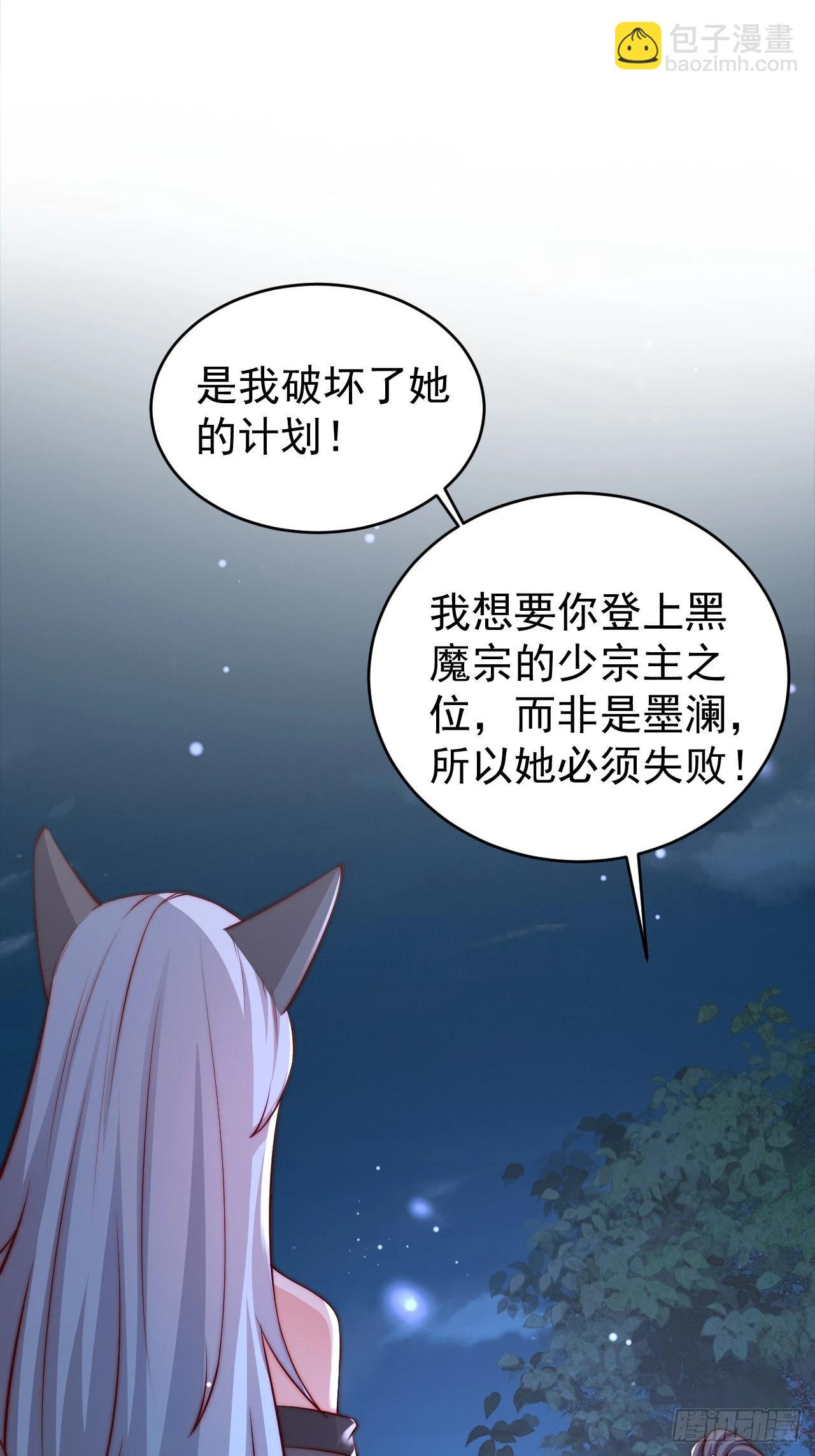 道友你劇本真好看 - 18 九尾天狐 - 3